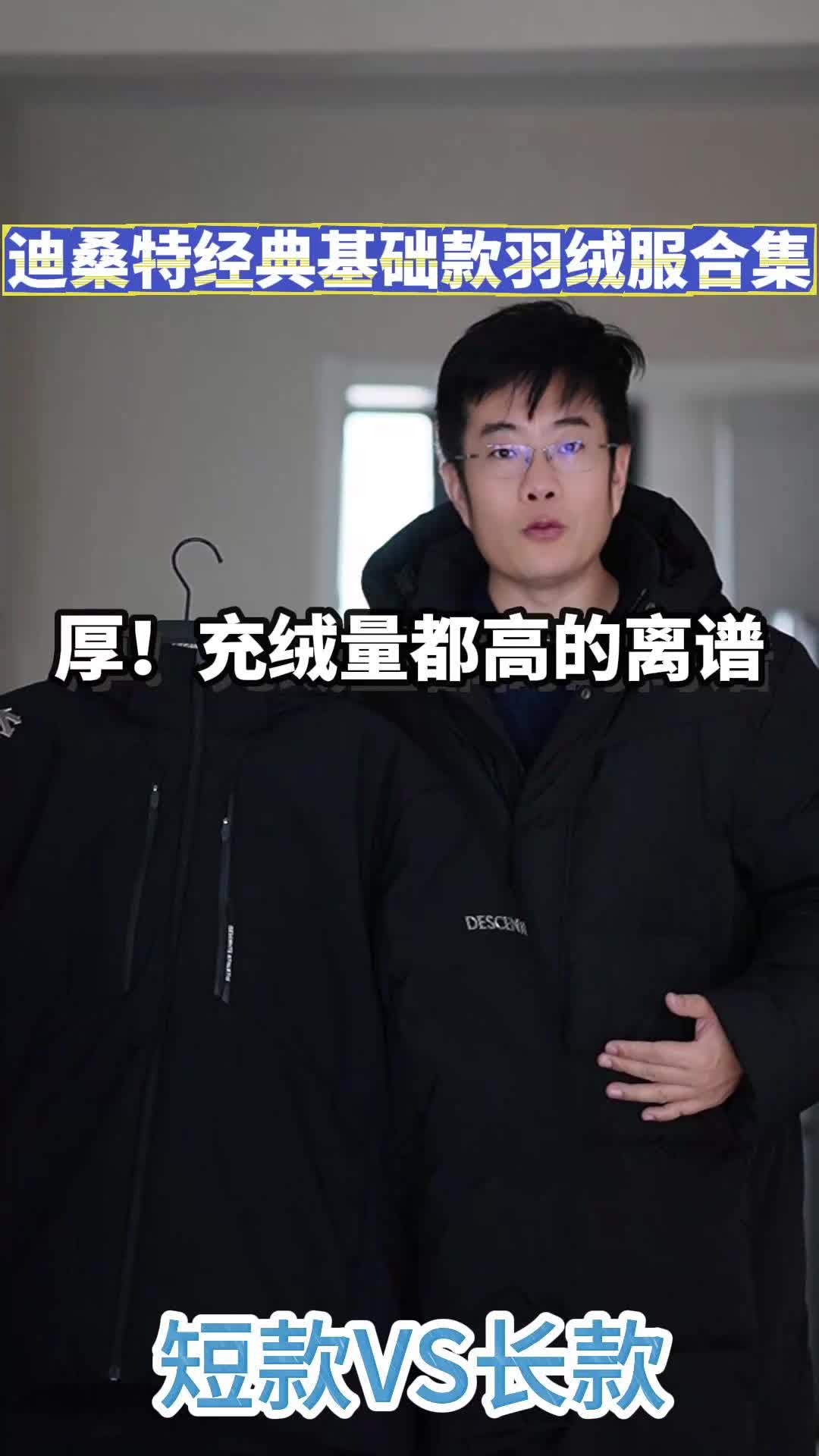 适合东北穿！迪桑特经典基础款羽绒服合集！