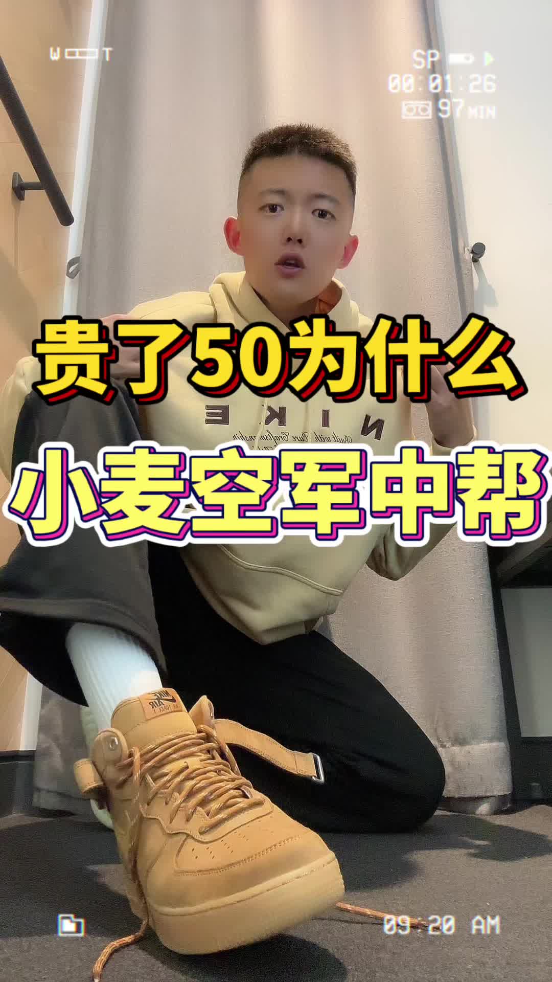 小麦空军中帮的更好穿吗？秋冬怎么穿？
