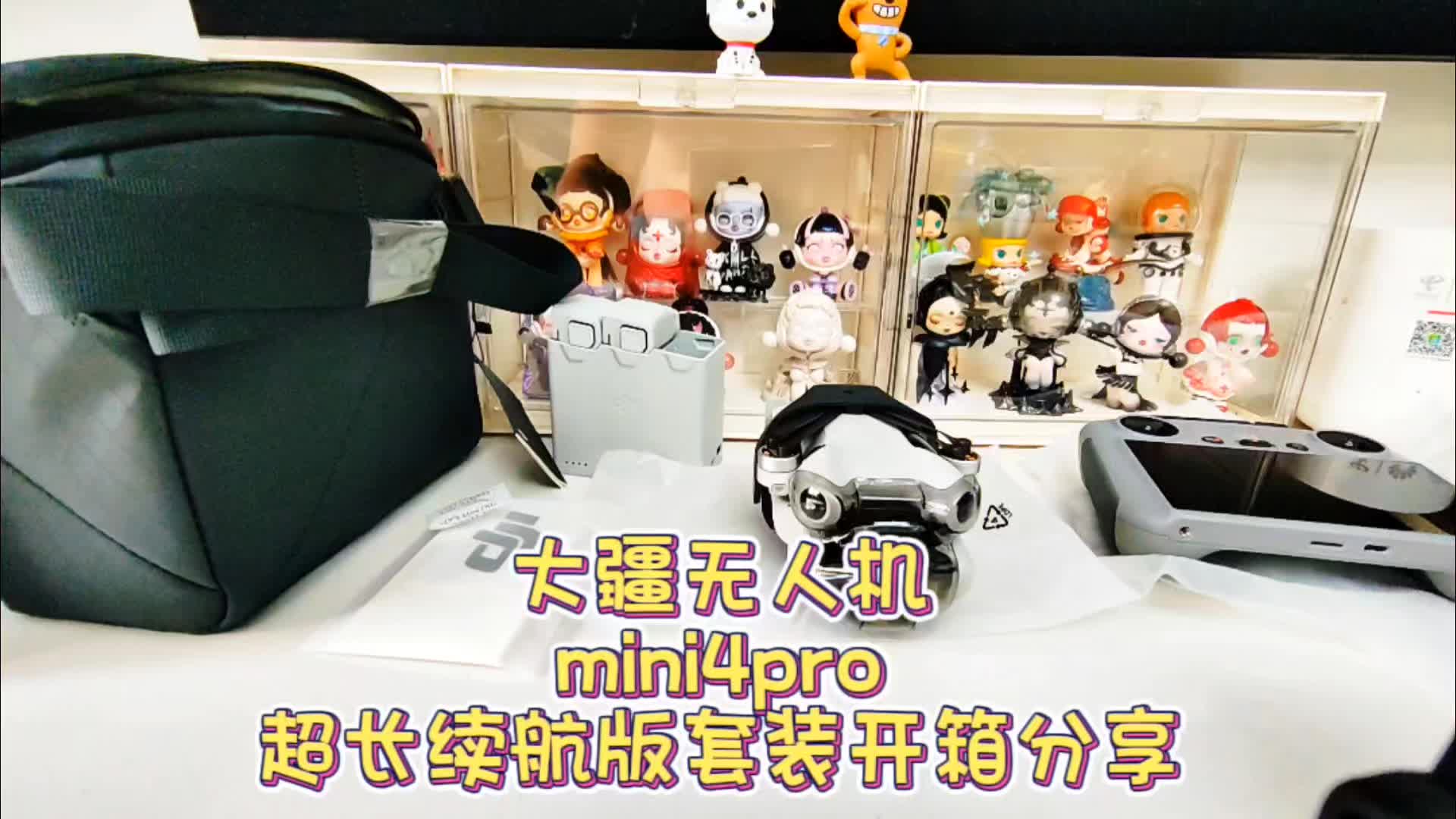 大疆无人机mini4pro