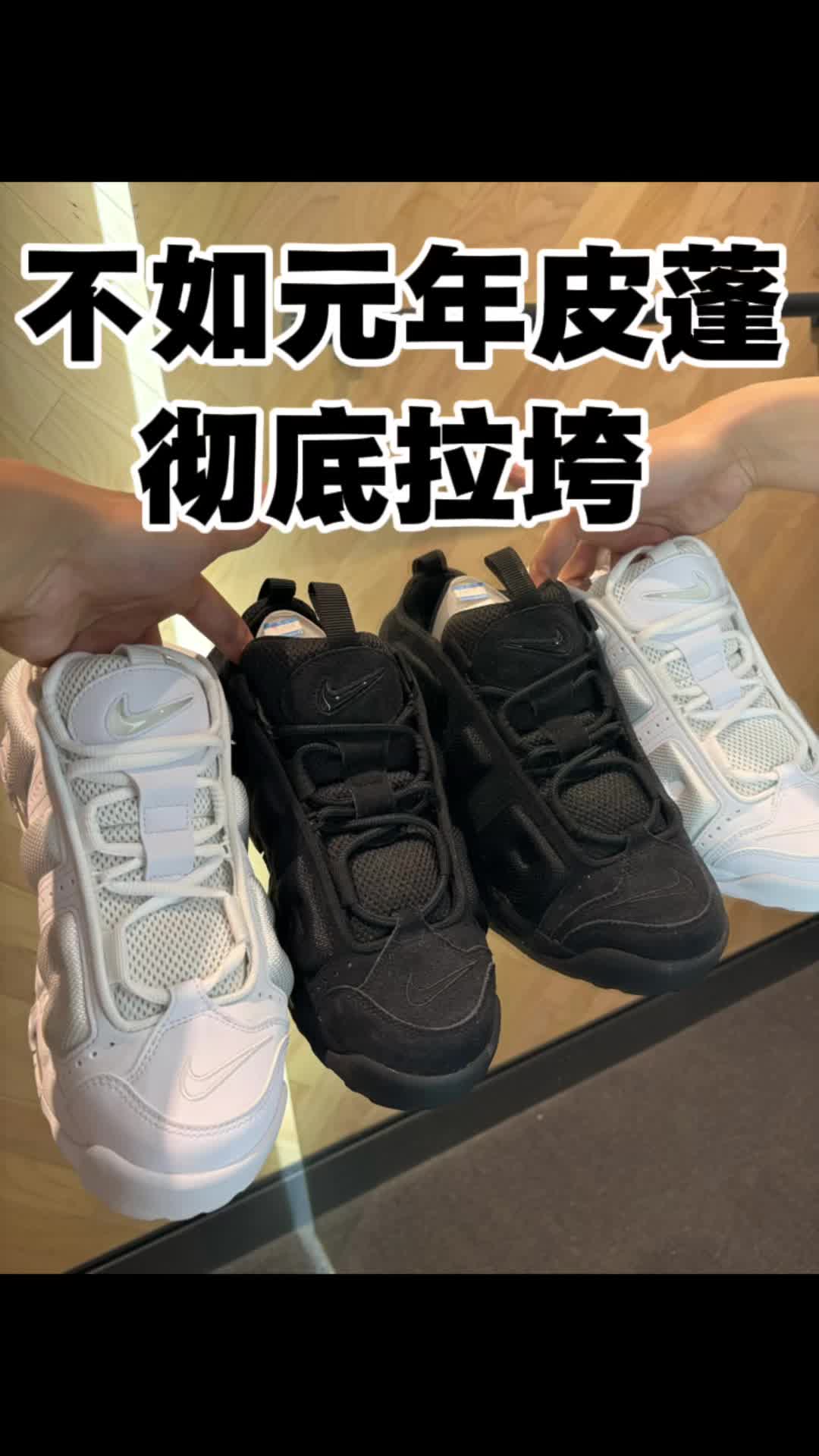 低帮皮蓬复刻版彻底拉垮了