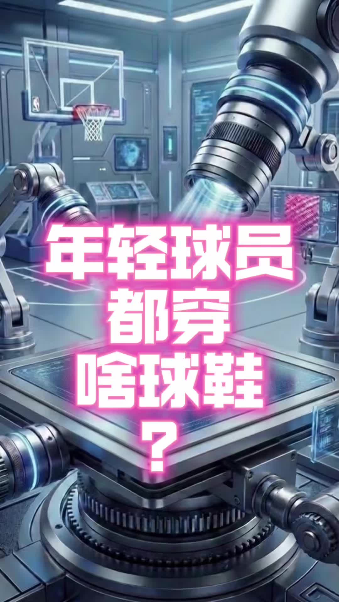 来我这边球馆打球的年轻球员都穿啥篮球鞋？