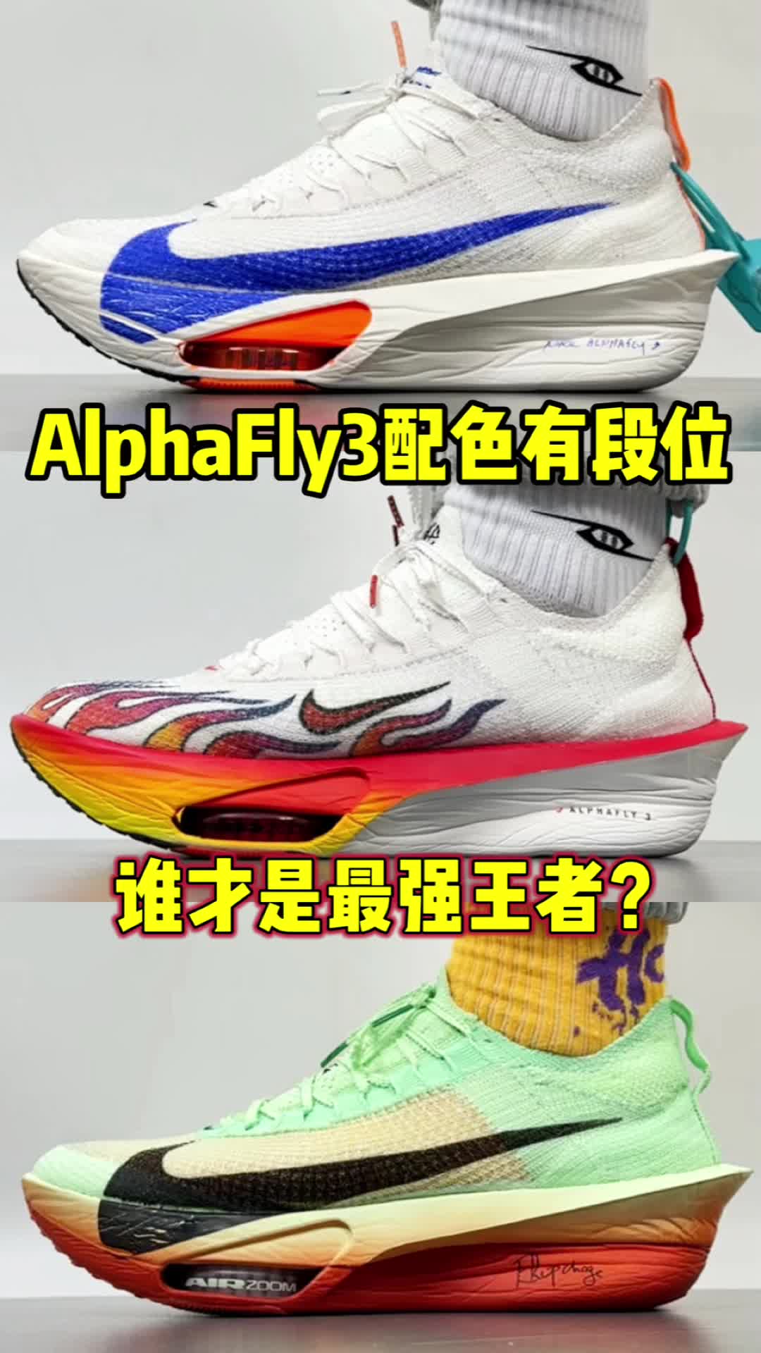 假如阿尔法三代配色有段位