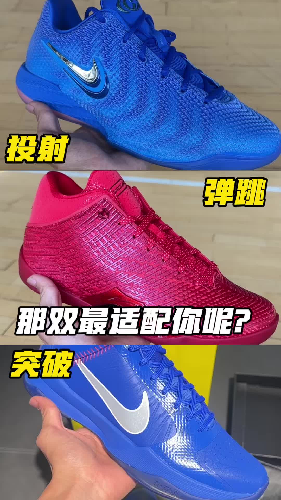 三双不同风格的耐克篮球鞋