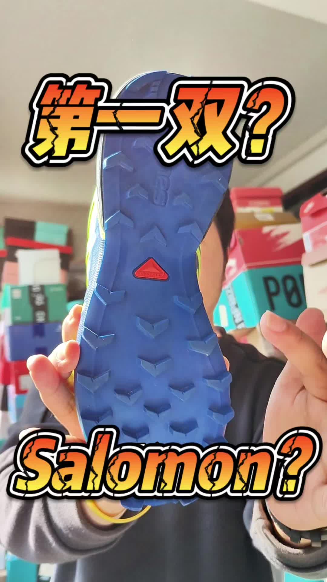 3开捡漏第一双萨洛蒙登山跑鞋！好看还是丑？