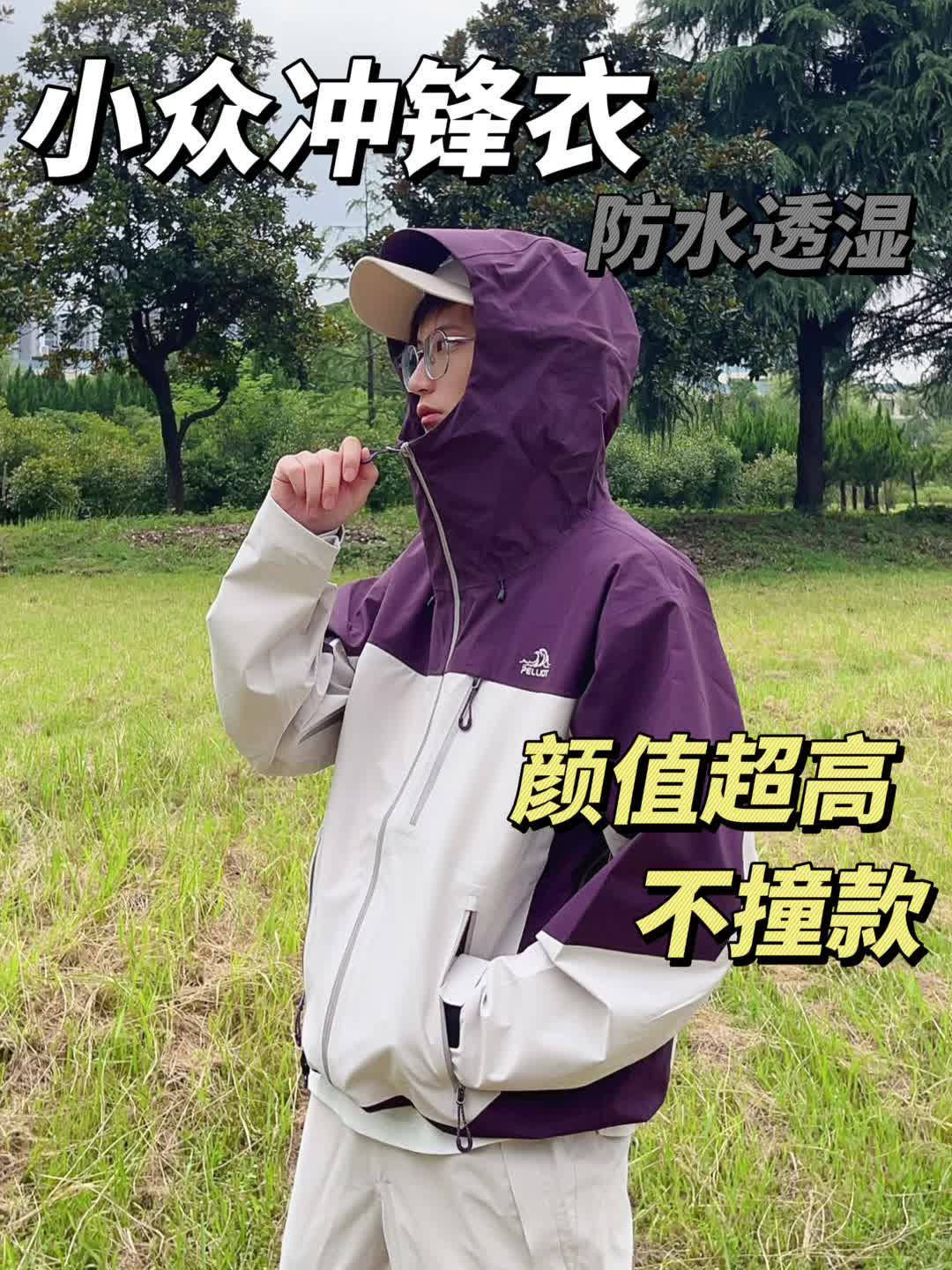 这是我妈都喜欢的冲锋衣🍒