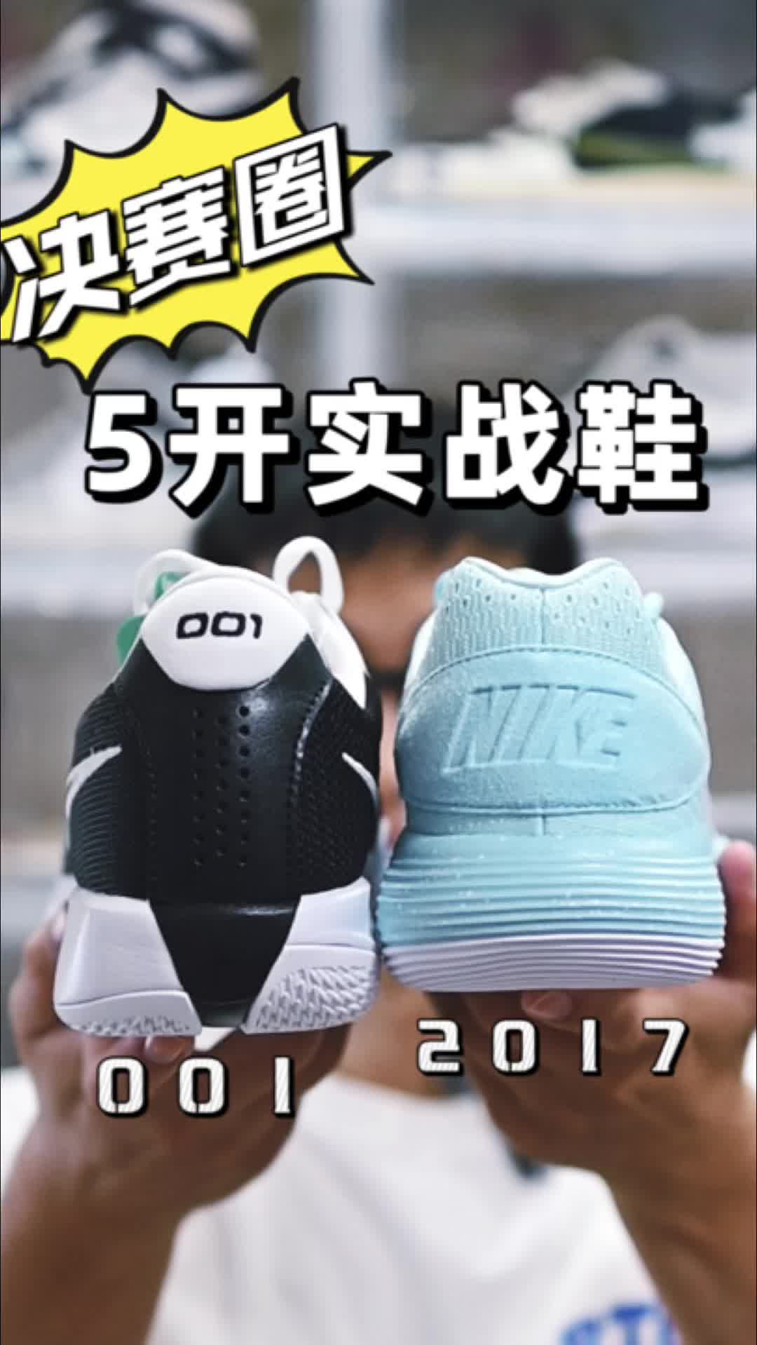 实战鞋只需5开！小GT和HD怎么选？
