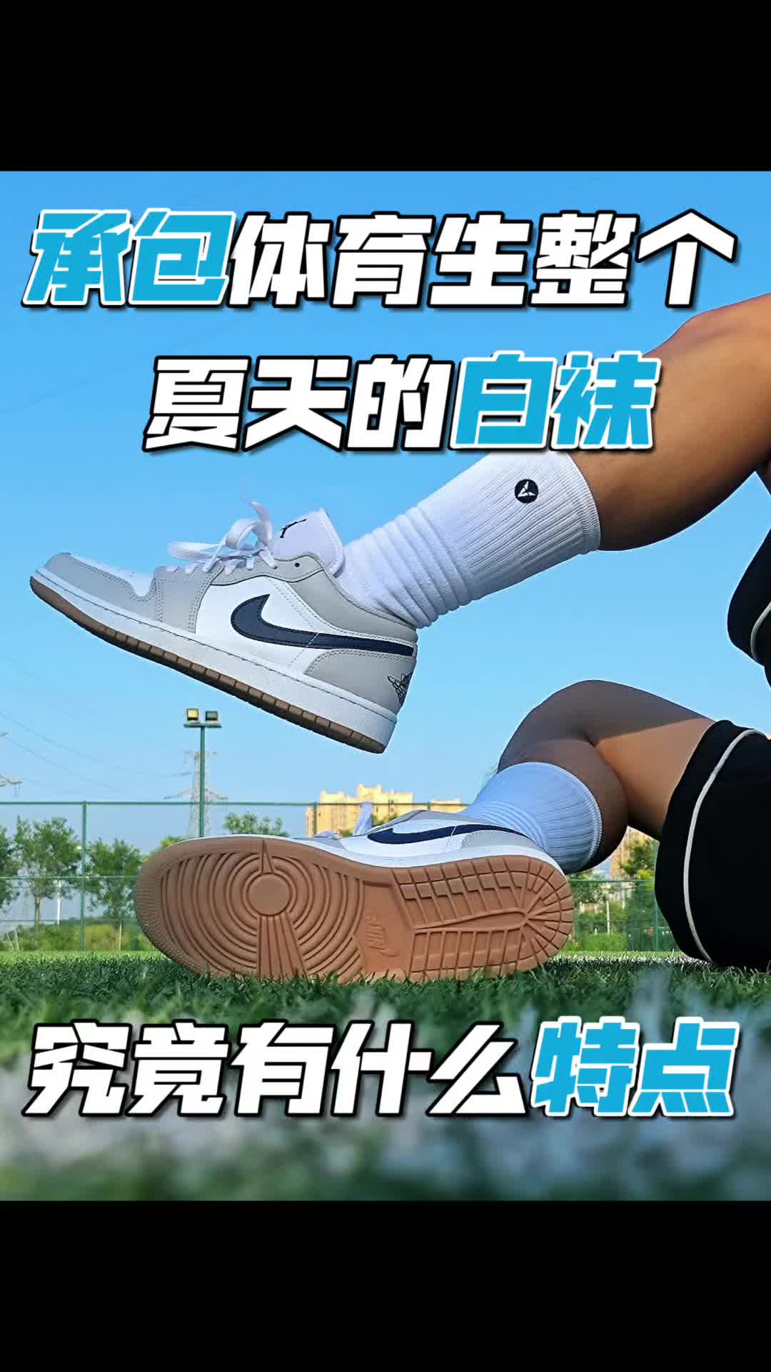 承包体育生整个夏天的白袜🧦