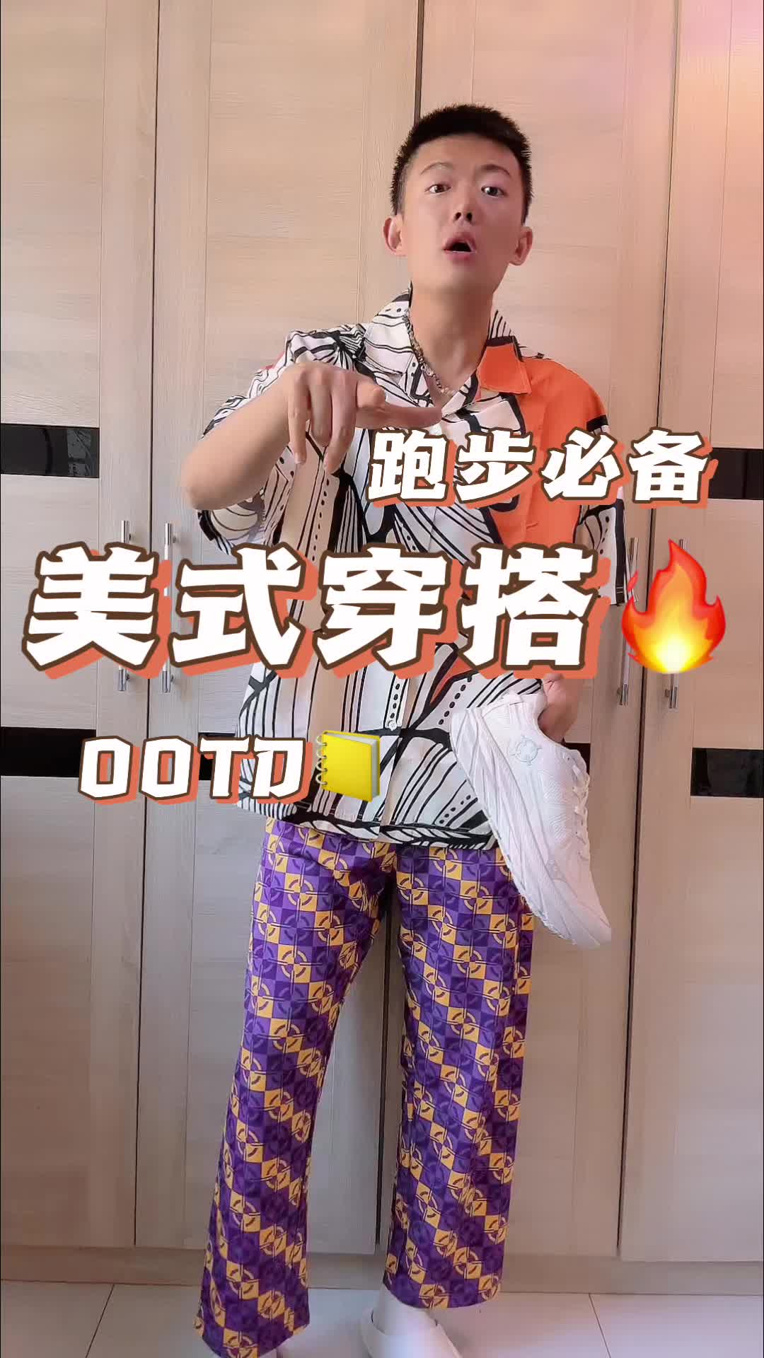 美式穿搭拿捏你的裁判兄弟