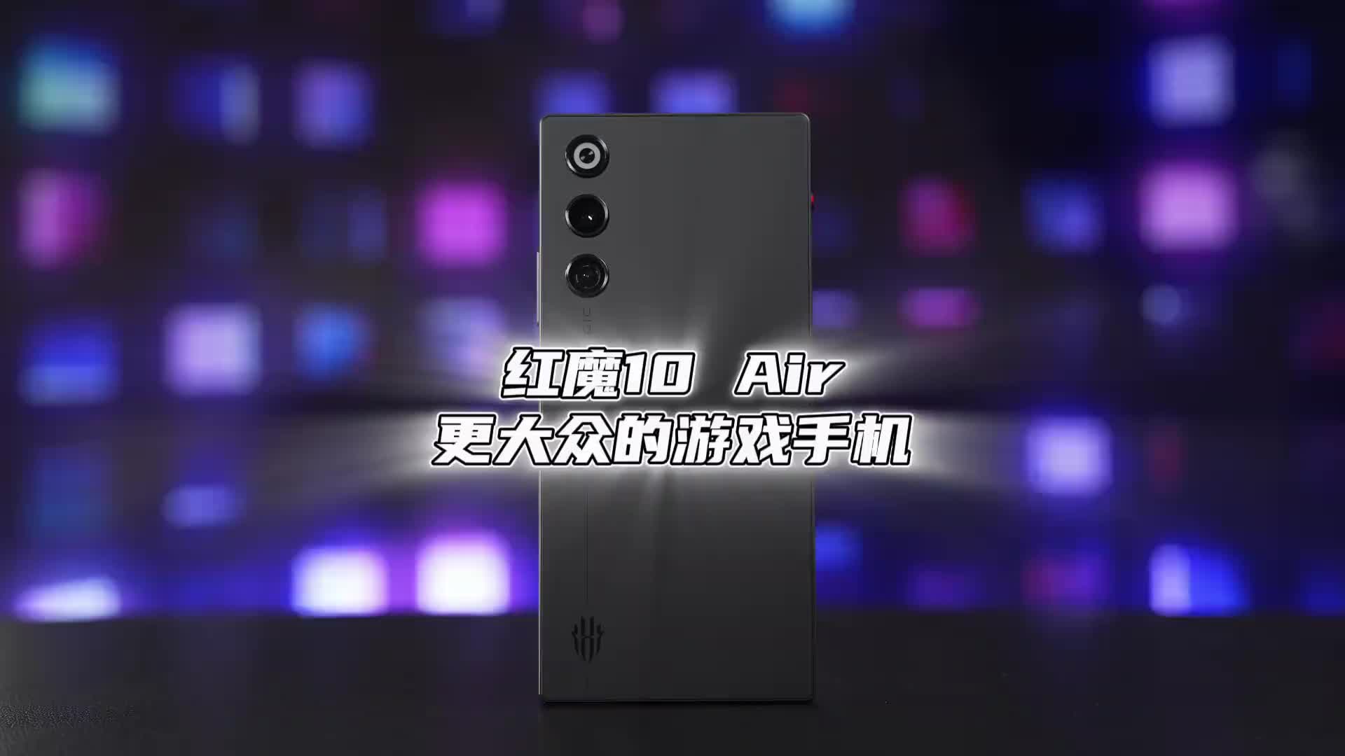 这是更多人能享受到的游戏手机，游戏玩家有