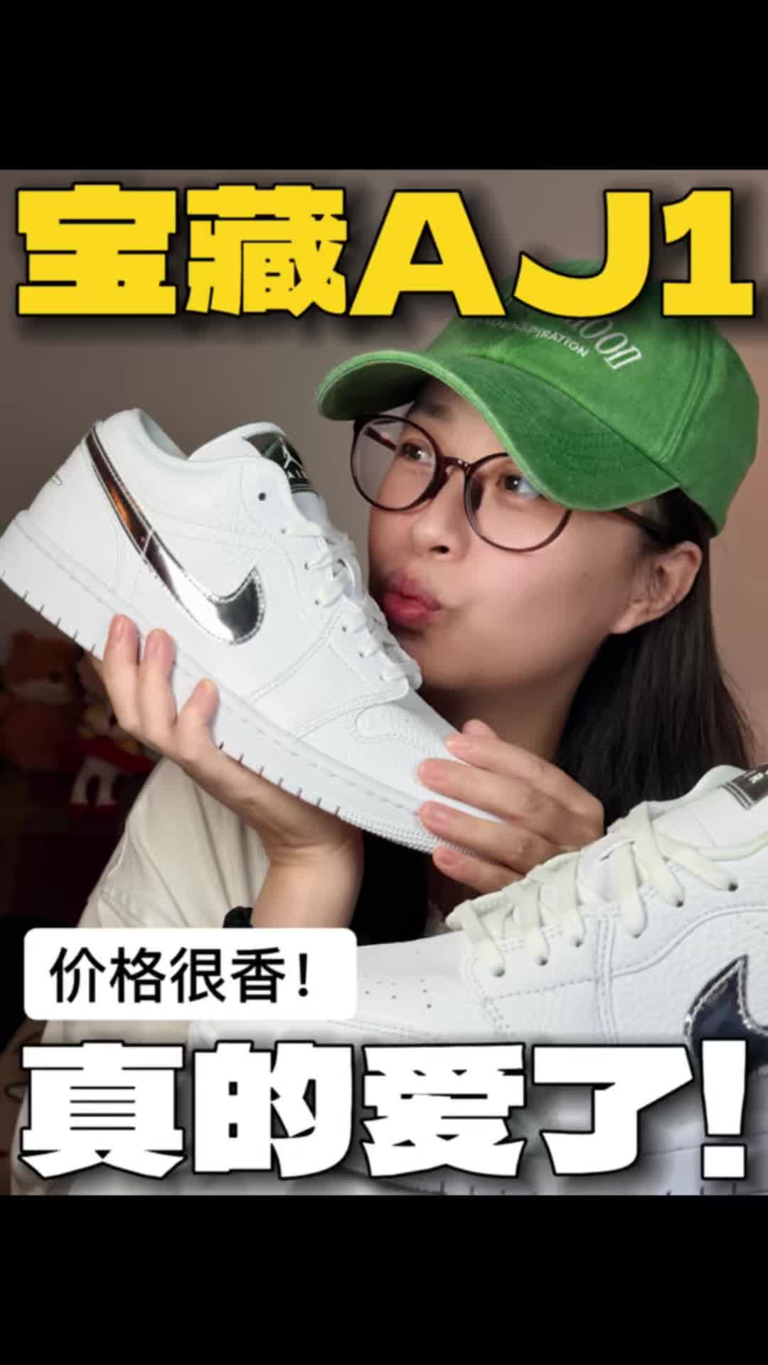 宝藏AJ1🔥真的爱了❗