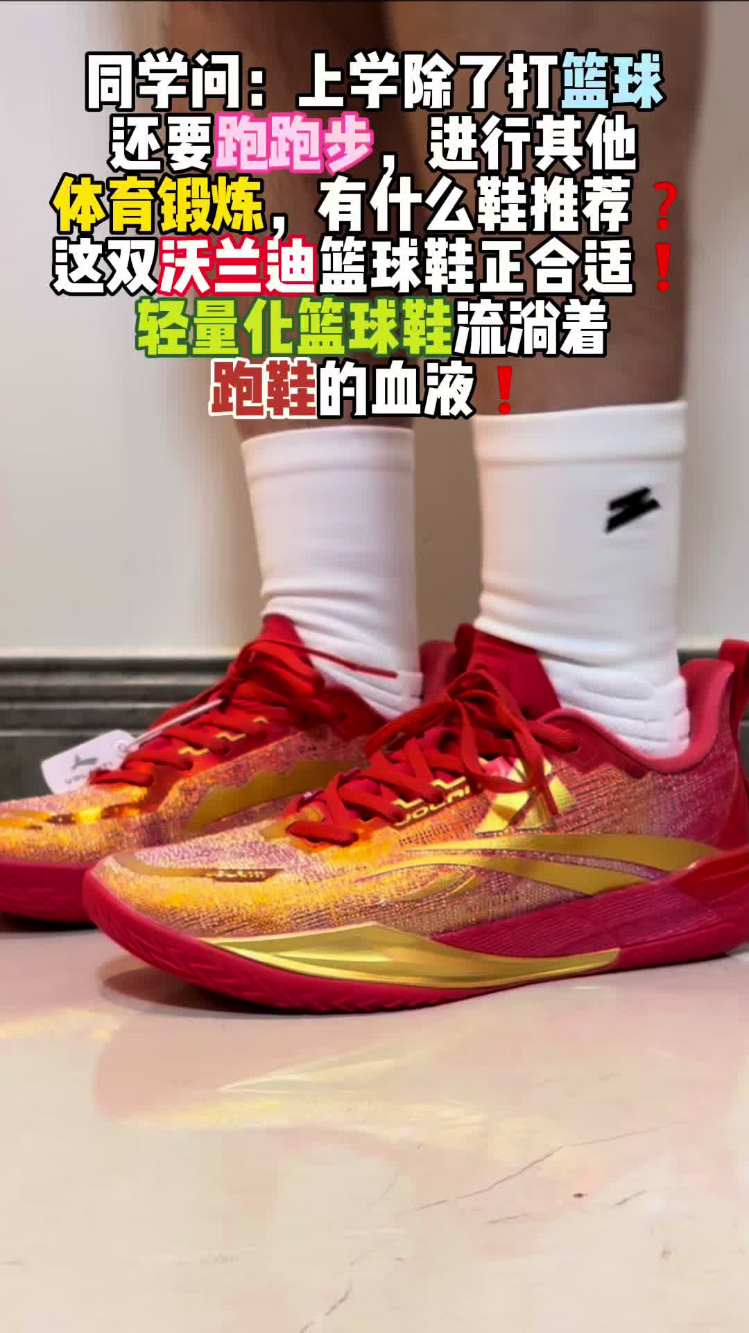 沃兰迪911火箭实战篮球鞋！上脚分享！贴