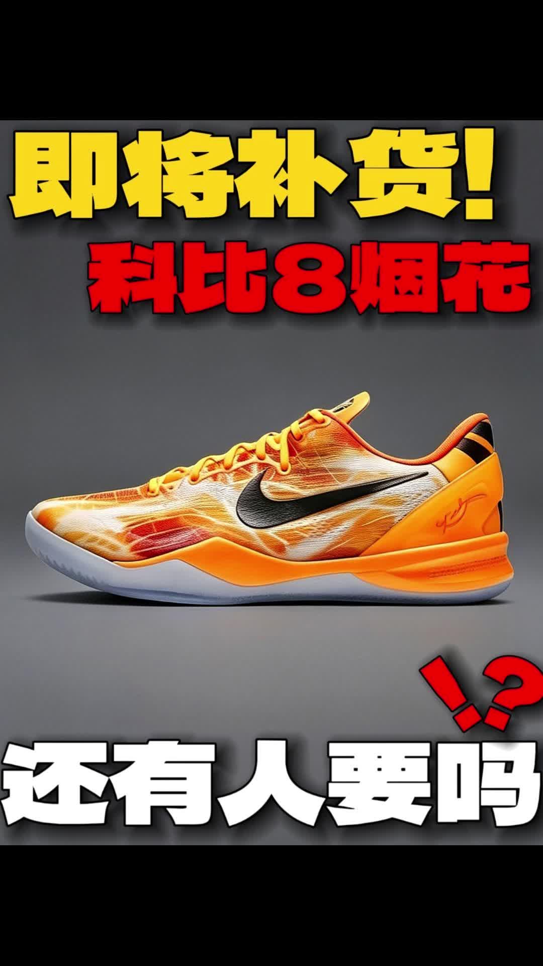 定好闹钟⏰科比8补货🔥