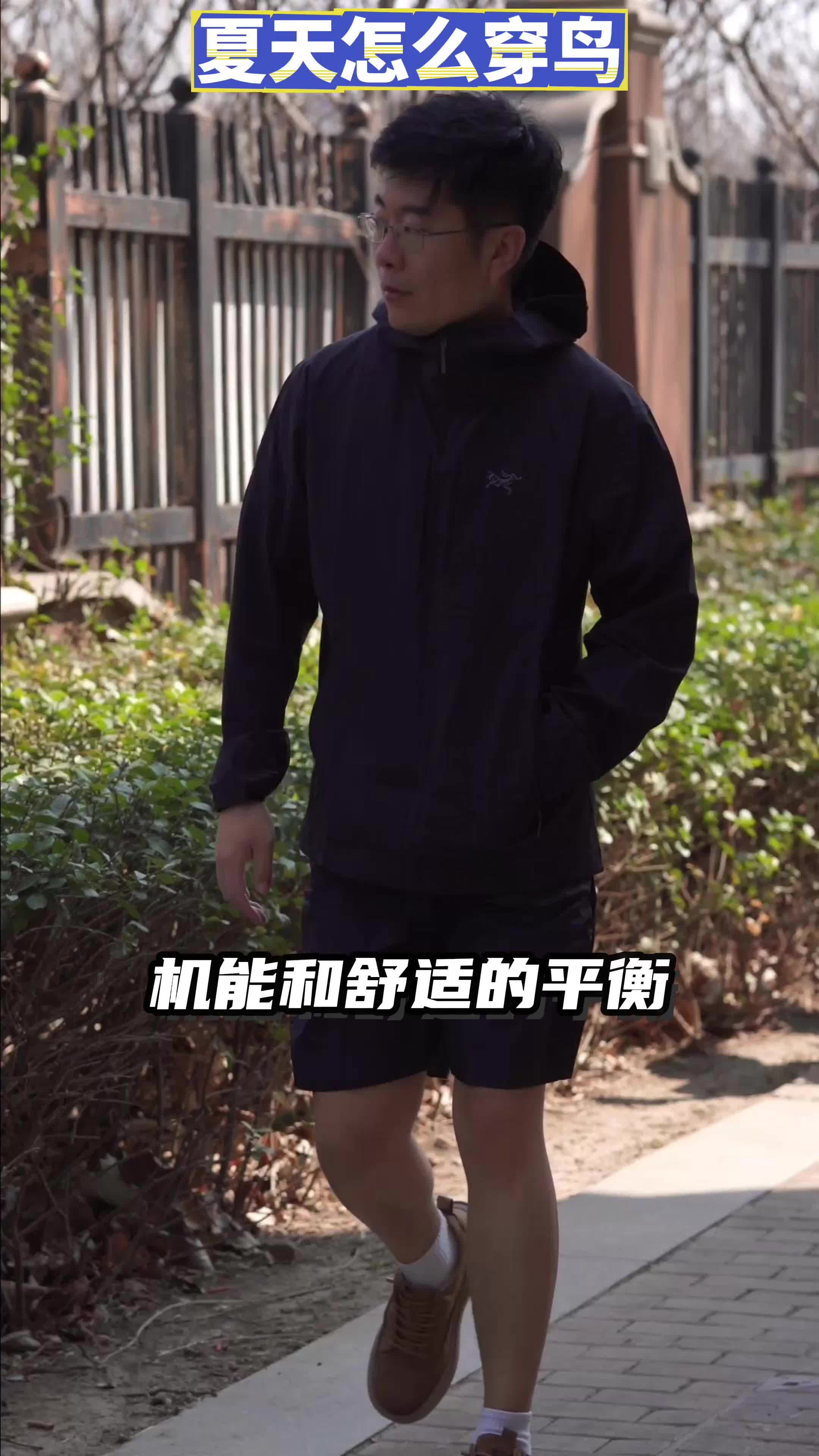 始祖鸟 Gamma 这么搭，才是夏天的正确打开方式 🦅