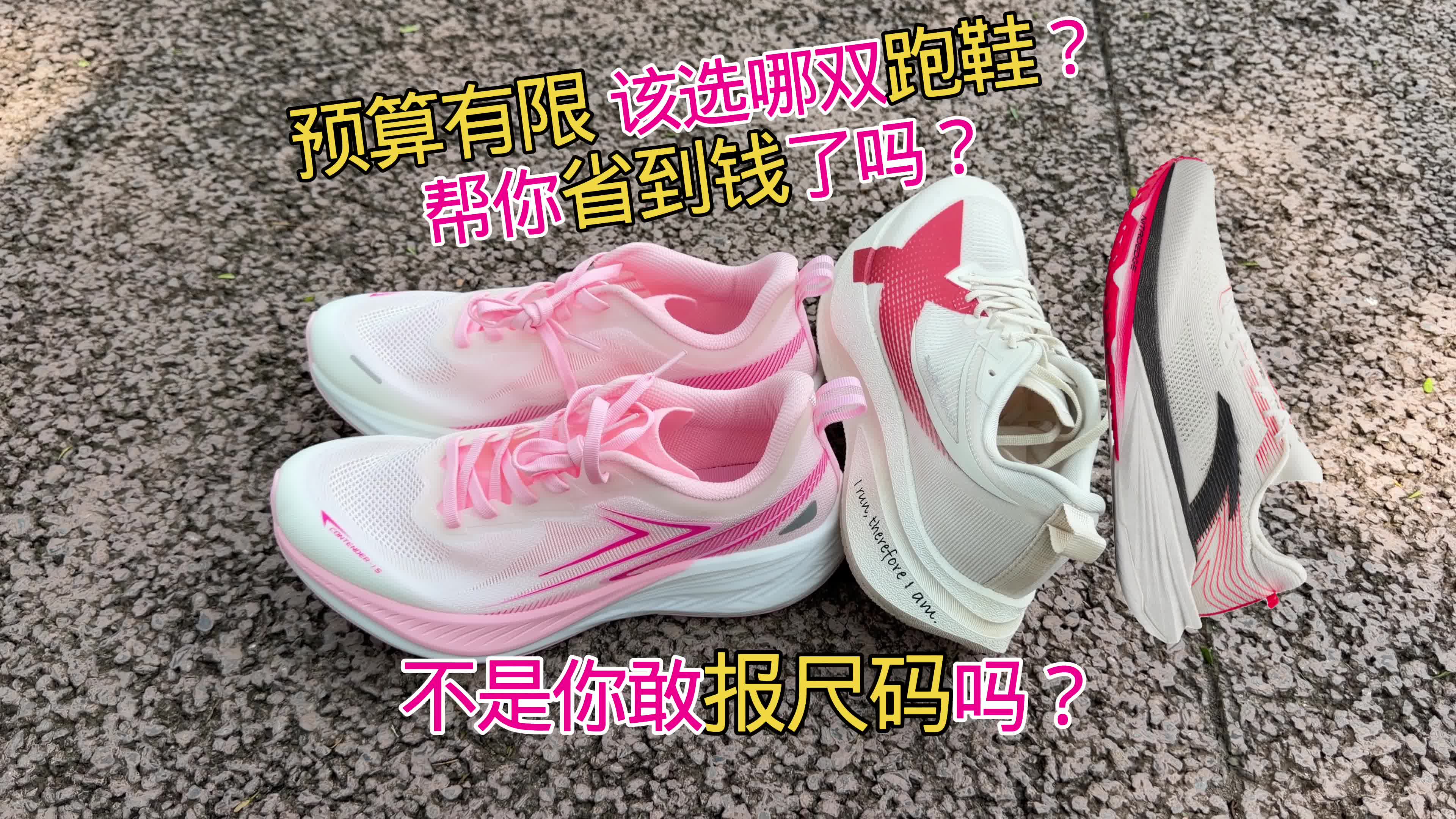 预算有限，该怎么选鞋？