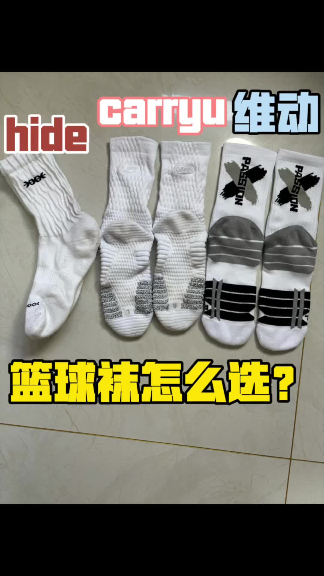 学生党篮球袜怎么选？