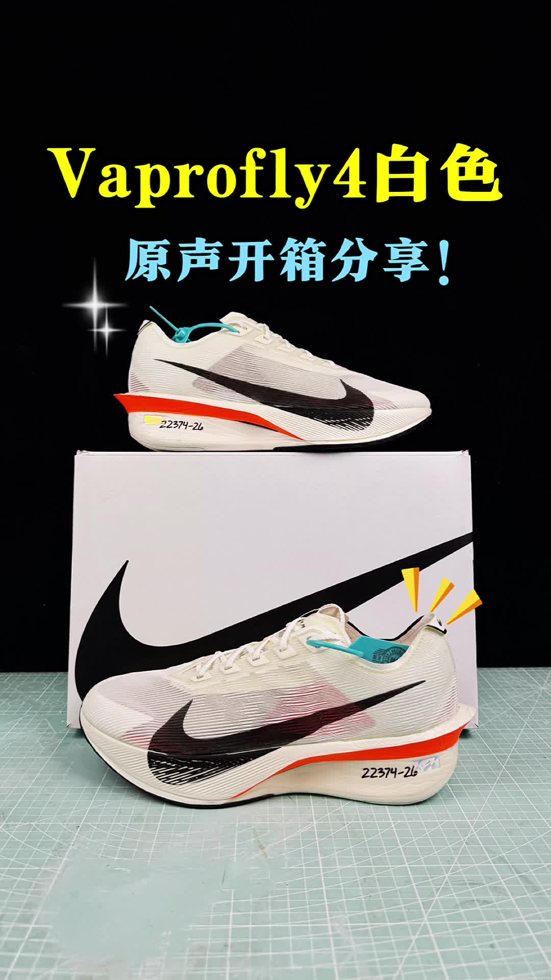 Vaporfly4白色开箱分享。