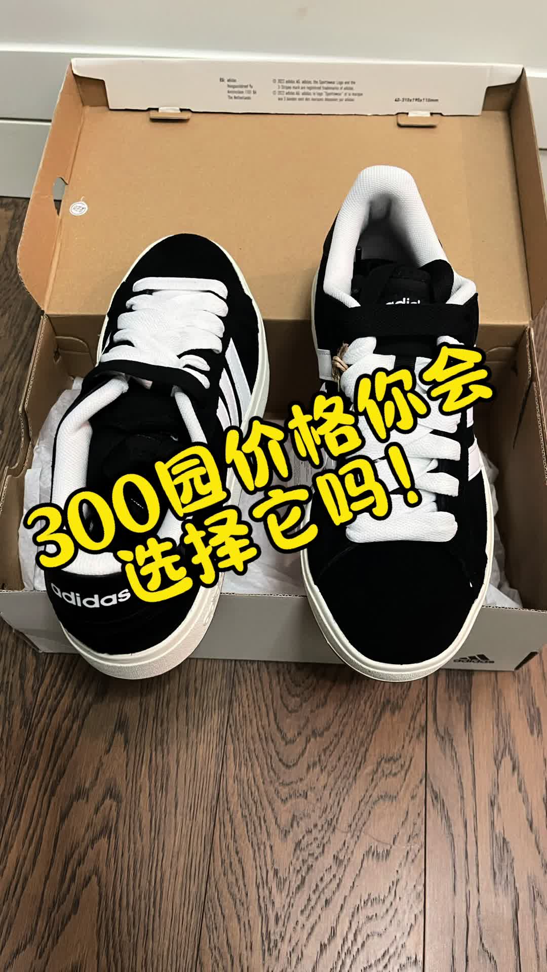 这款300元的阿迪达斯休闲运动板鞋，性价比如何‼️