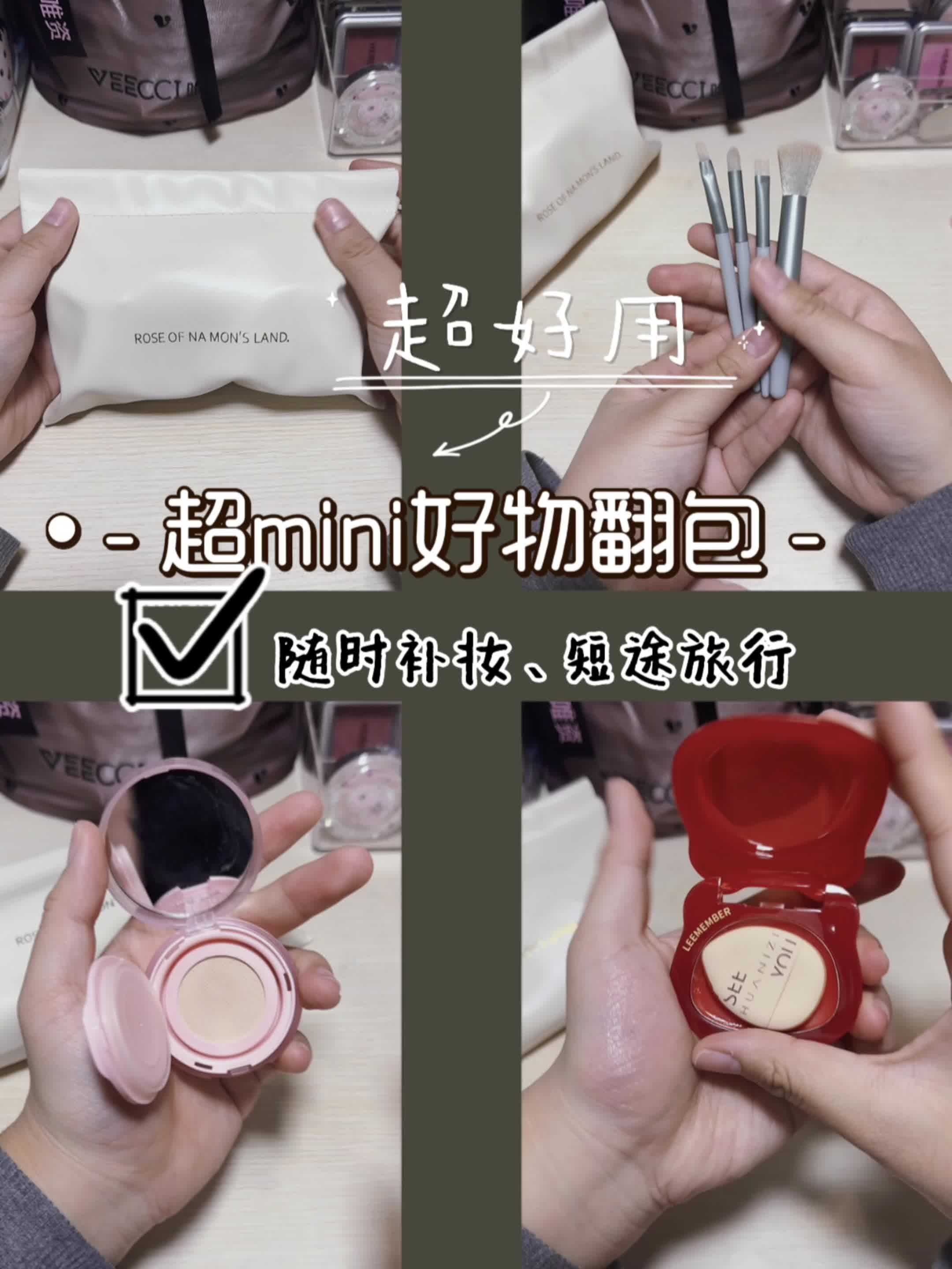 这么小的包居然能装下这么多宝藏！翻包给你看！