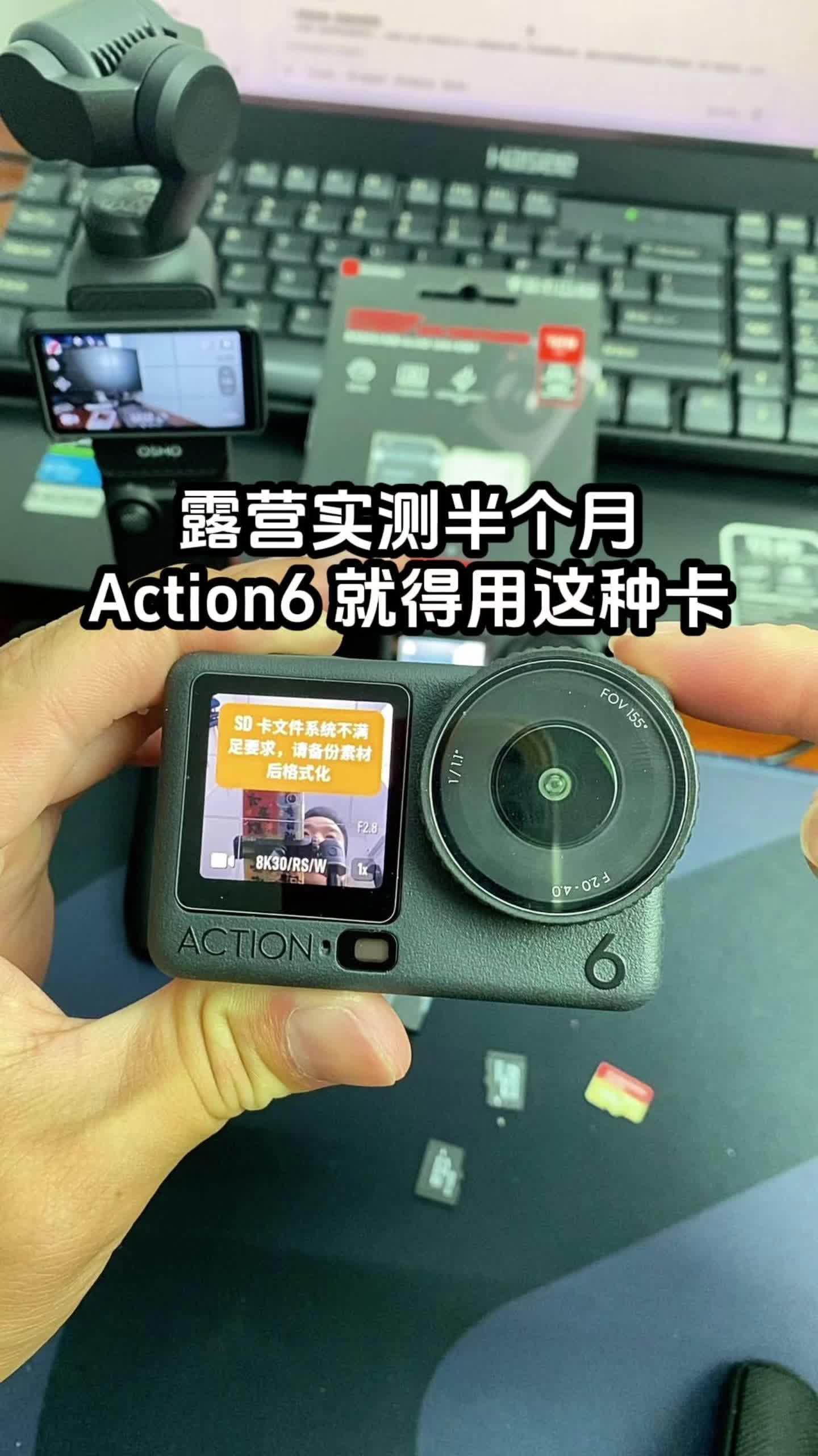 露营实测半个月 Action6 就得用这种卡