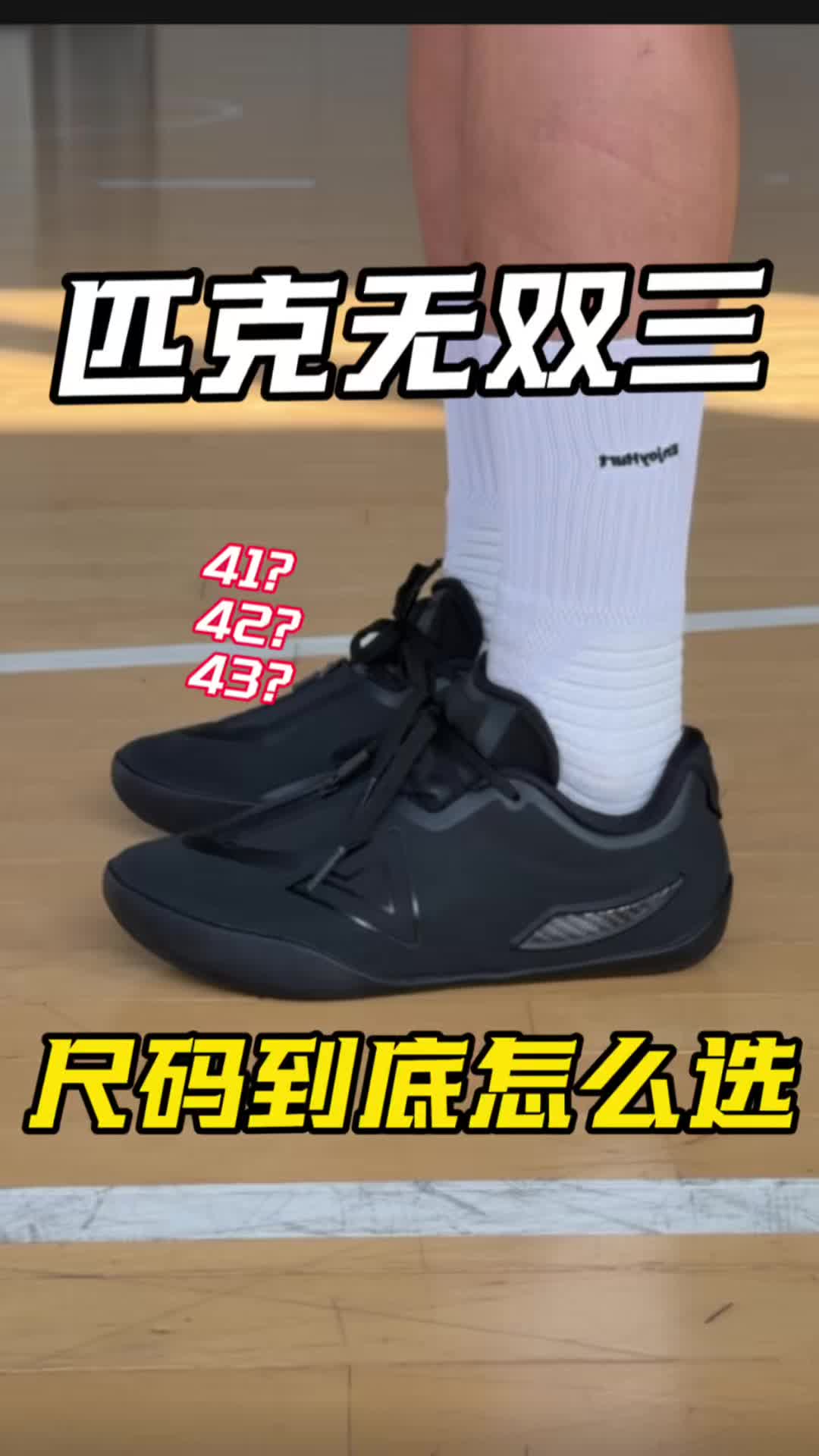 匹克无双3