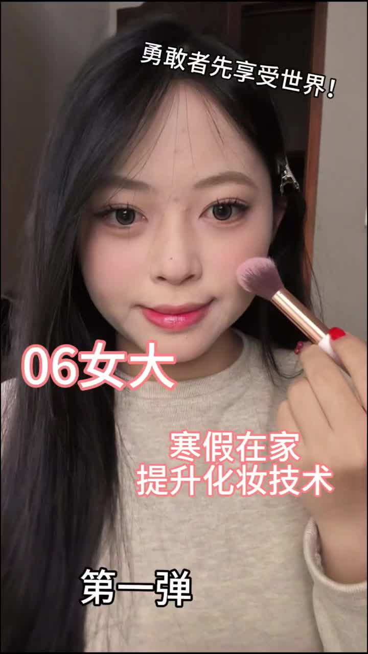 提升化妆技术NO.1