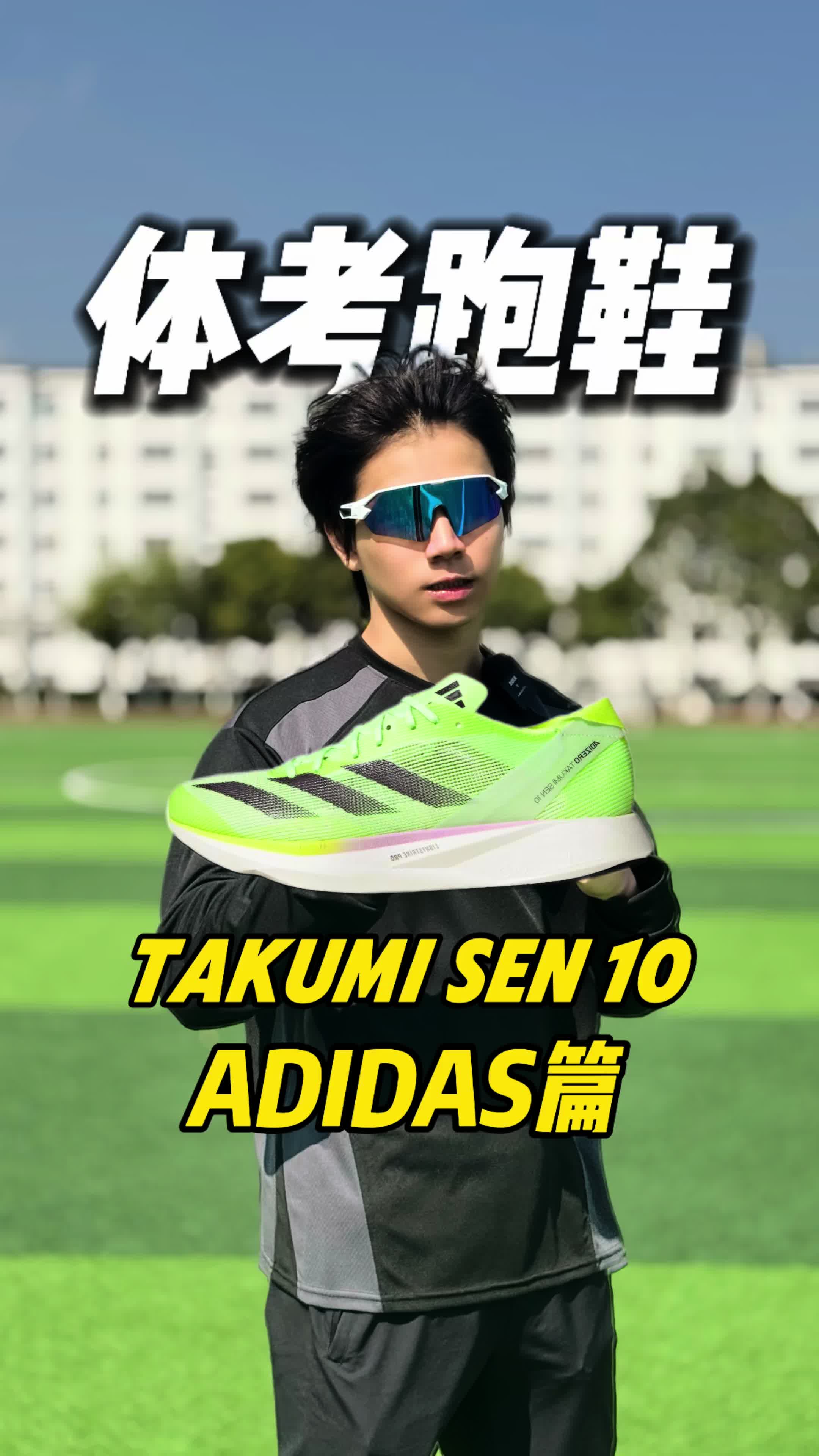每个品牌选一双体考跑鞋！阿迪篇！