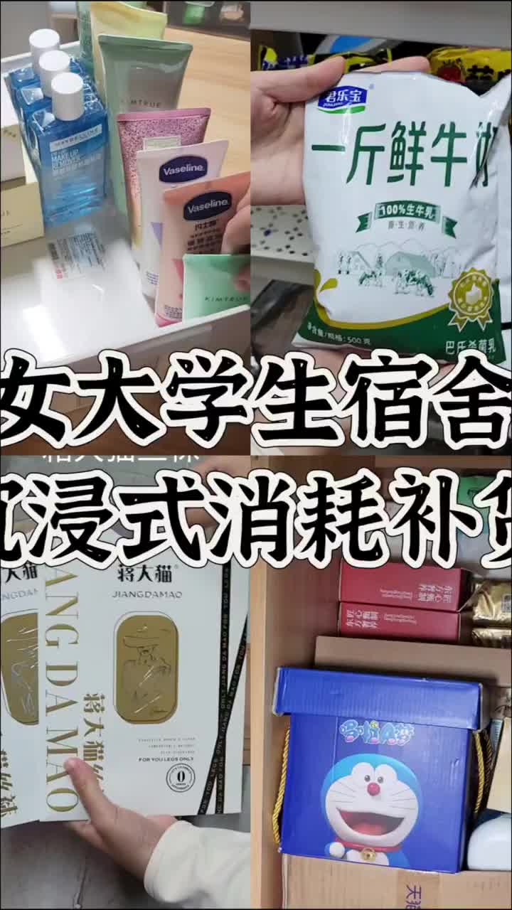 女生宿舍沉浸式消耗补货16
