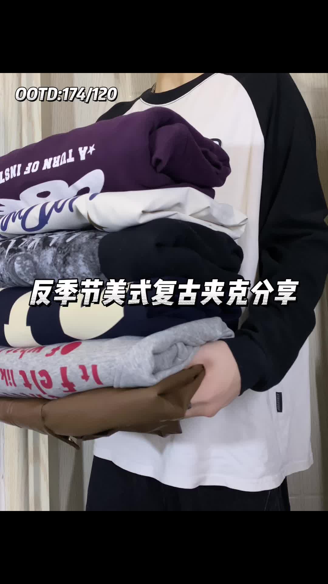 174男生｜美式复古风外套夹克分享