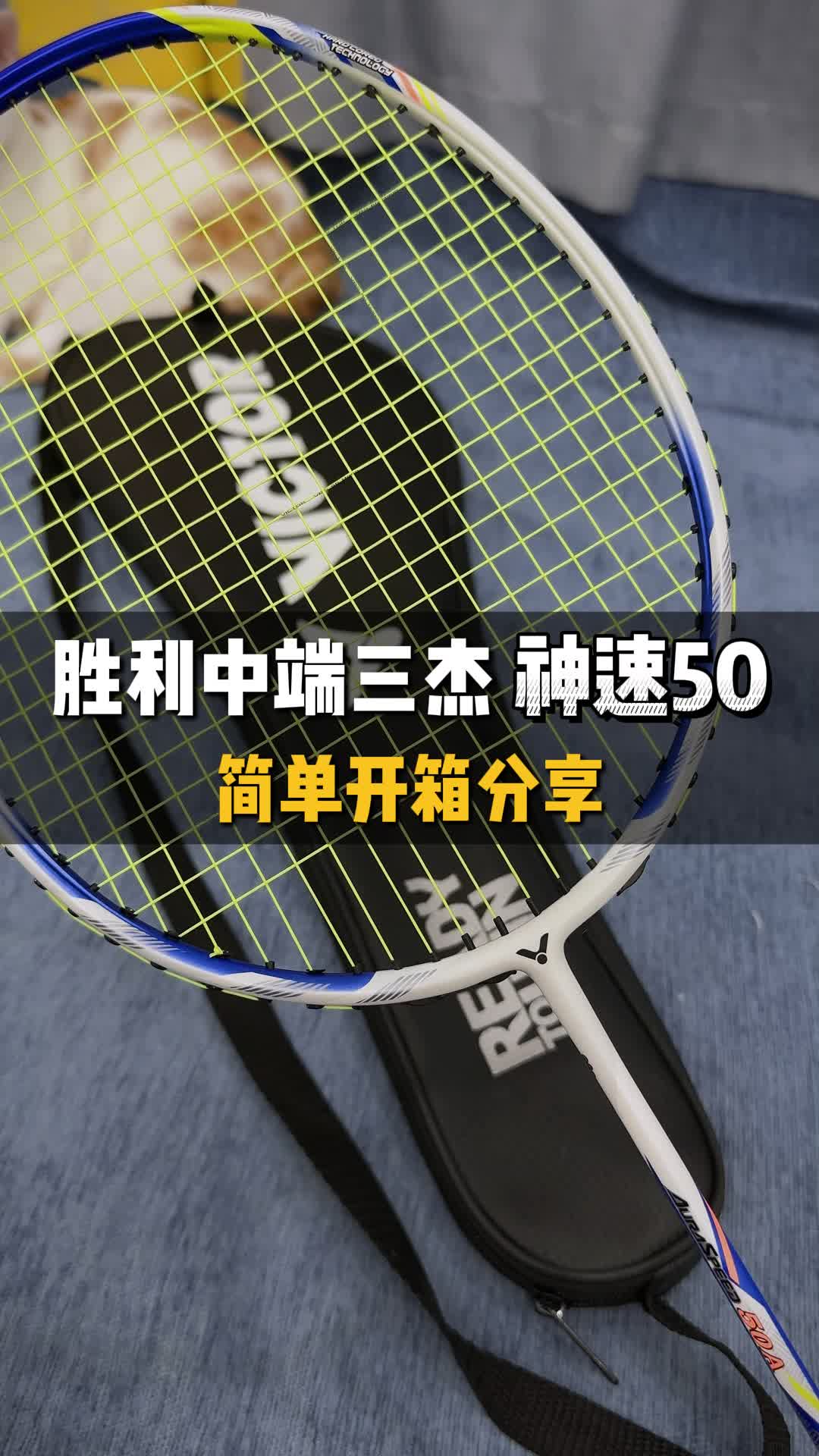 胜利中端三杰之一 神速50 开箱简单分享