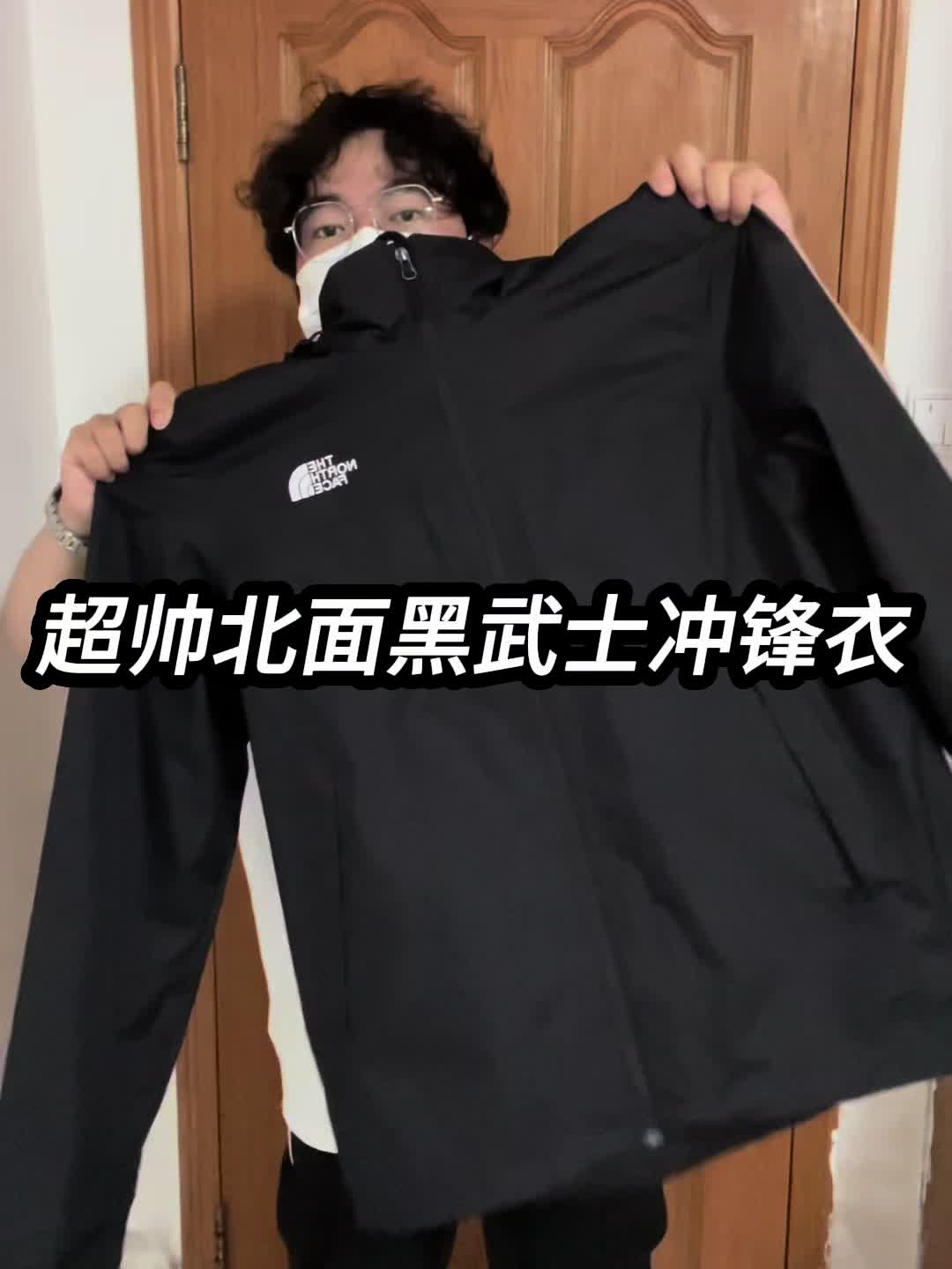 超帅北面黑武士冲锋衣分享❗️
