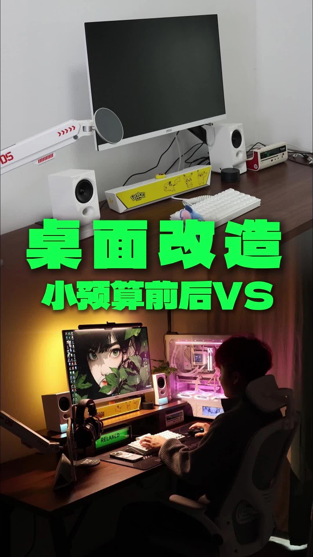 小预算VS大变化丨我的桌面改造清单分享