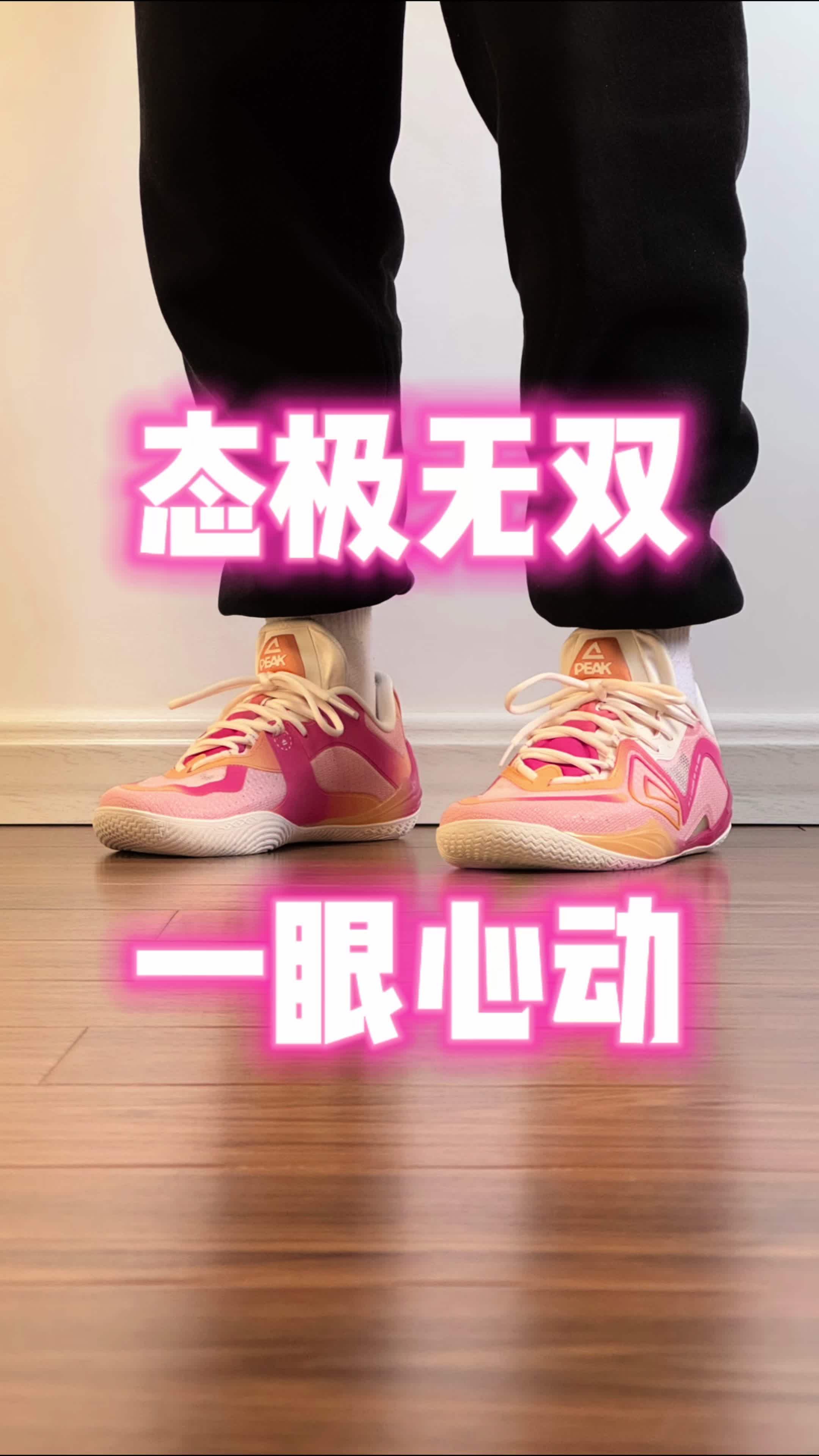 态极无双 一眼心动