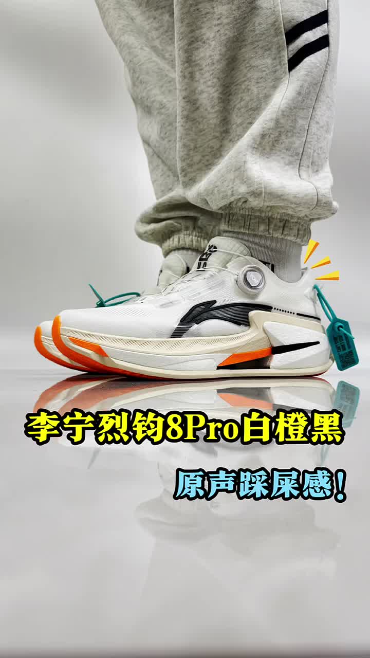 烈骏8Pro