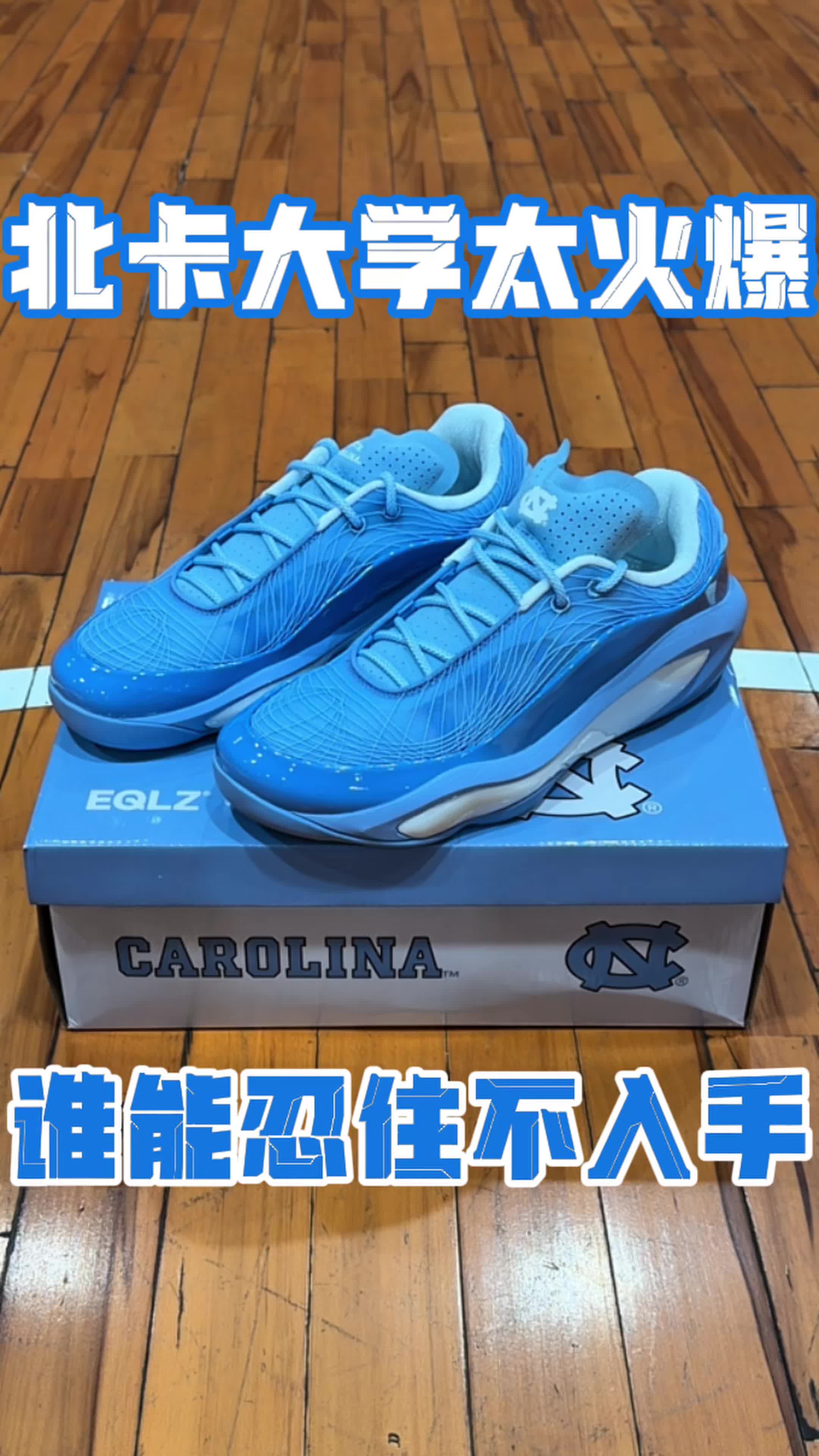 北卡大学也太火爆‼️没有不入手的理由‼️