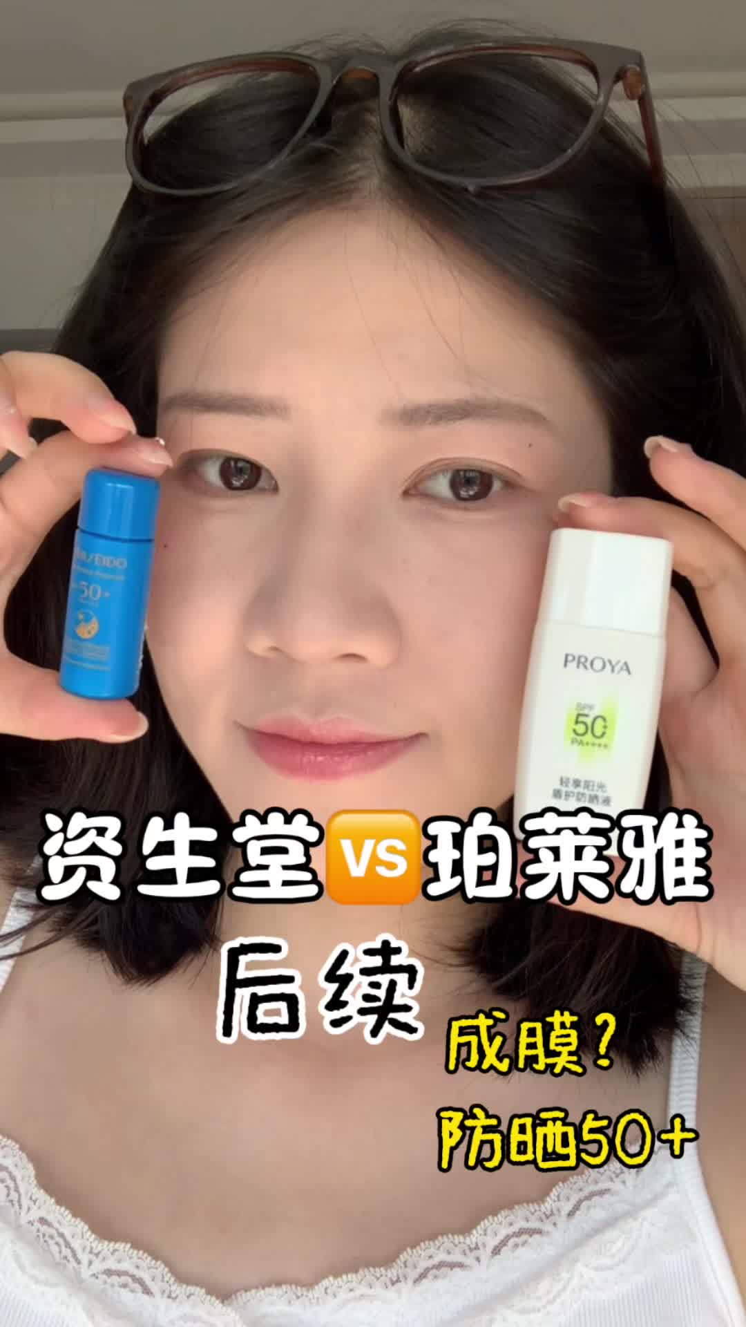粉丝投稿：资生堂🆚珀莱雅 军训人如何选