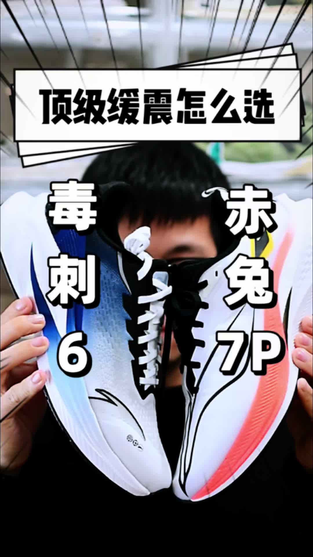 安踏得和李宁学学！什么才是顶级缓震？