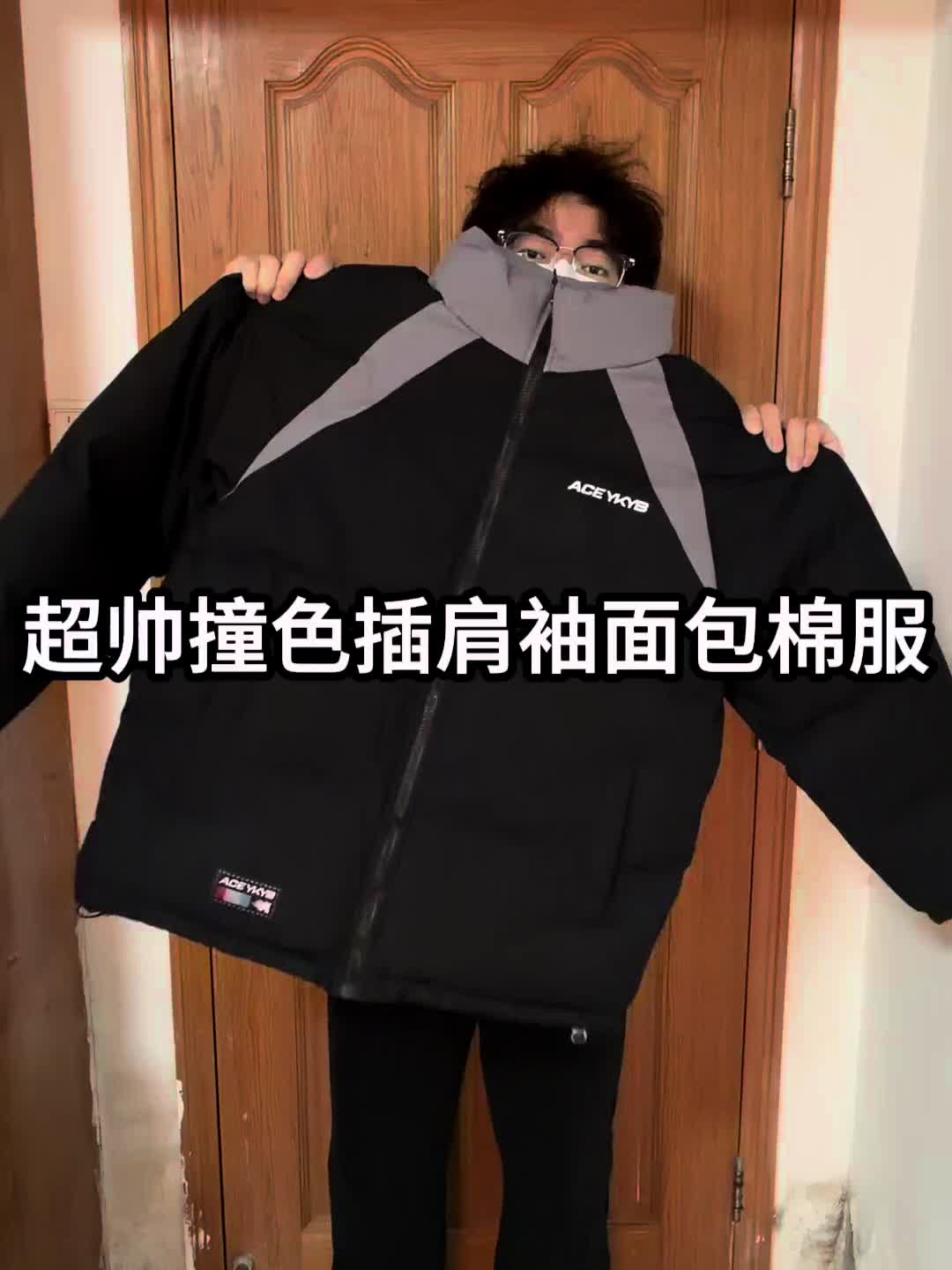 男生不要吝啬对穿搭的追求❗️黑色插肩袖棉服有点帅❗️