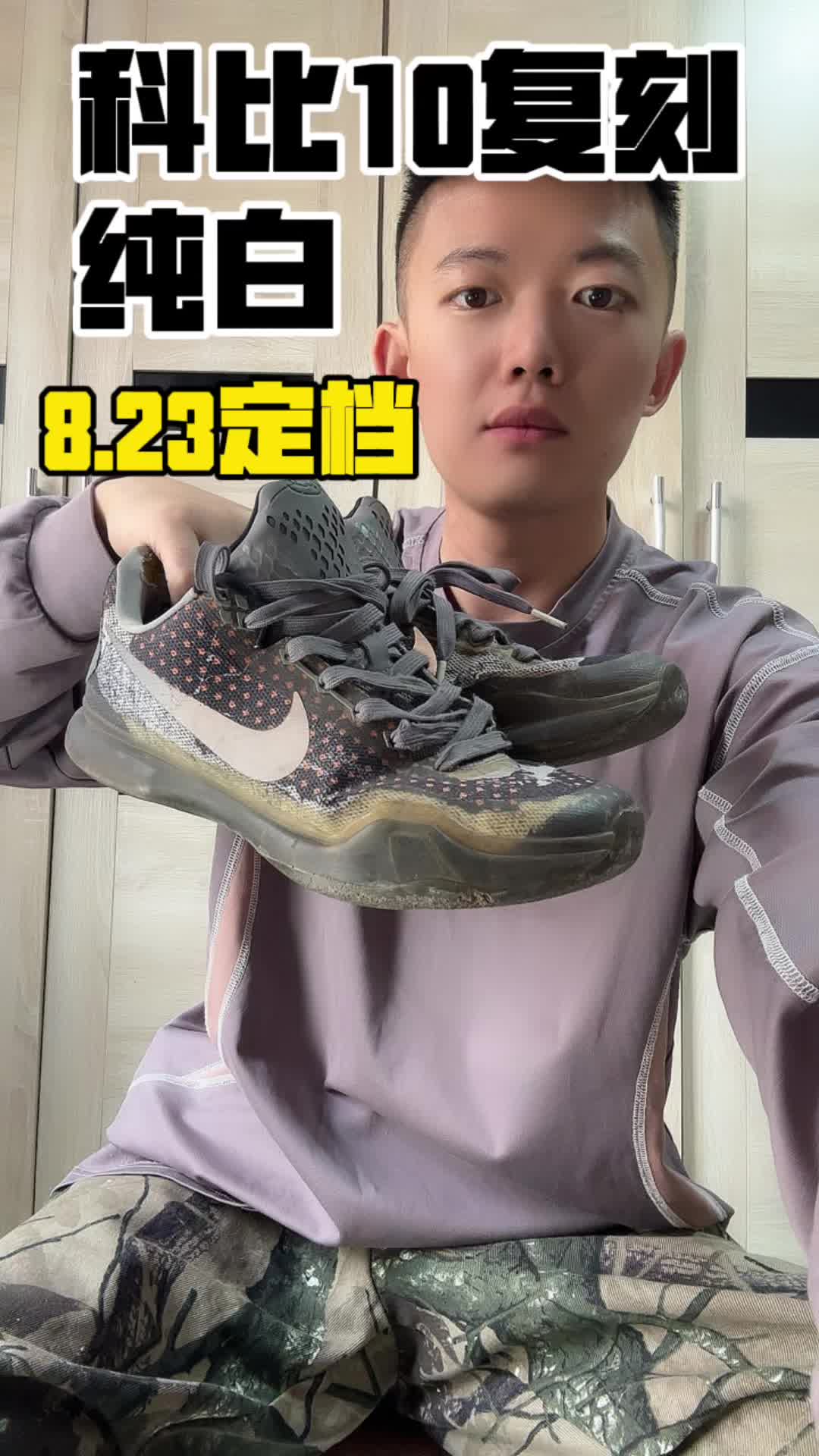 科比10今年要复刻了？？？