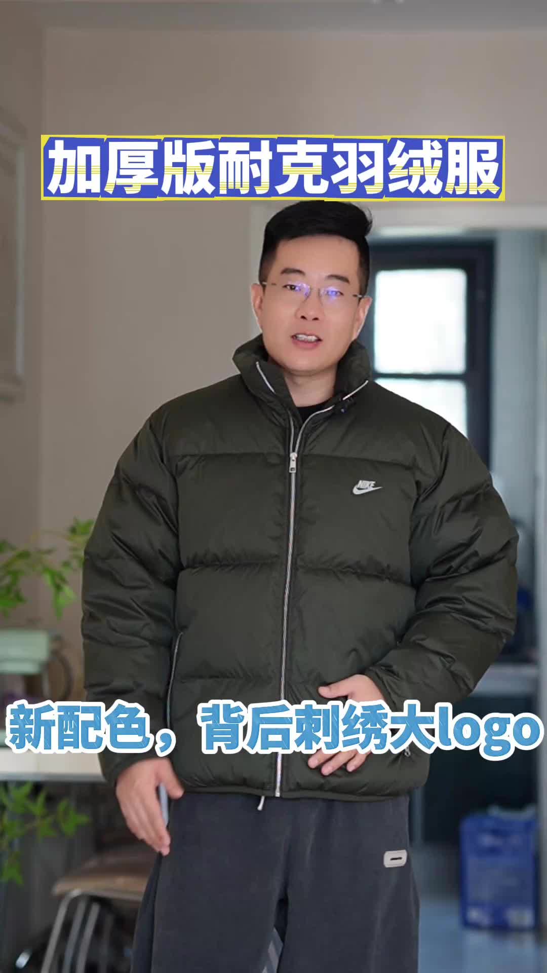 没看出来竟然是绿色？耐克厚款羽绒服开箱！