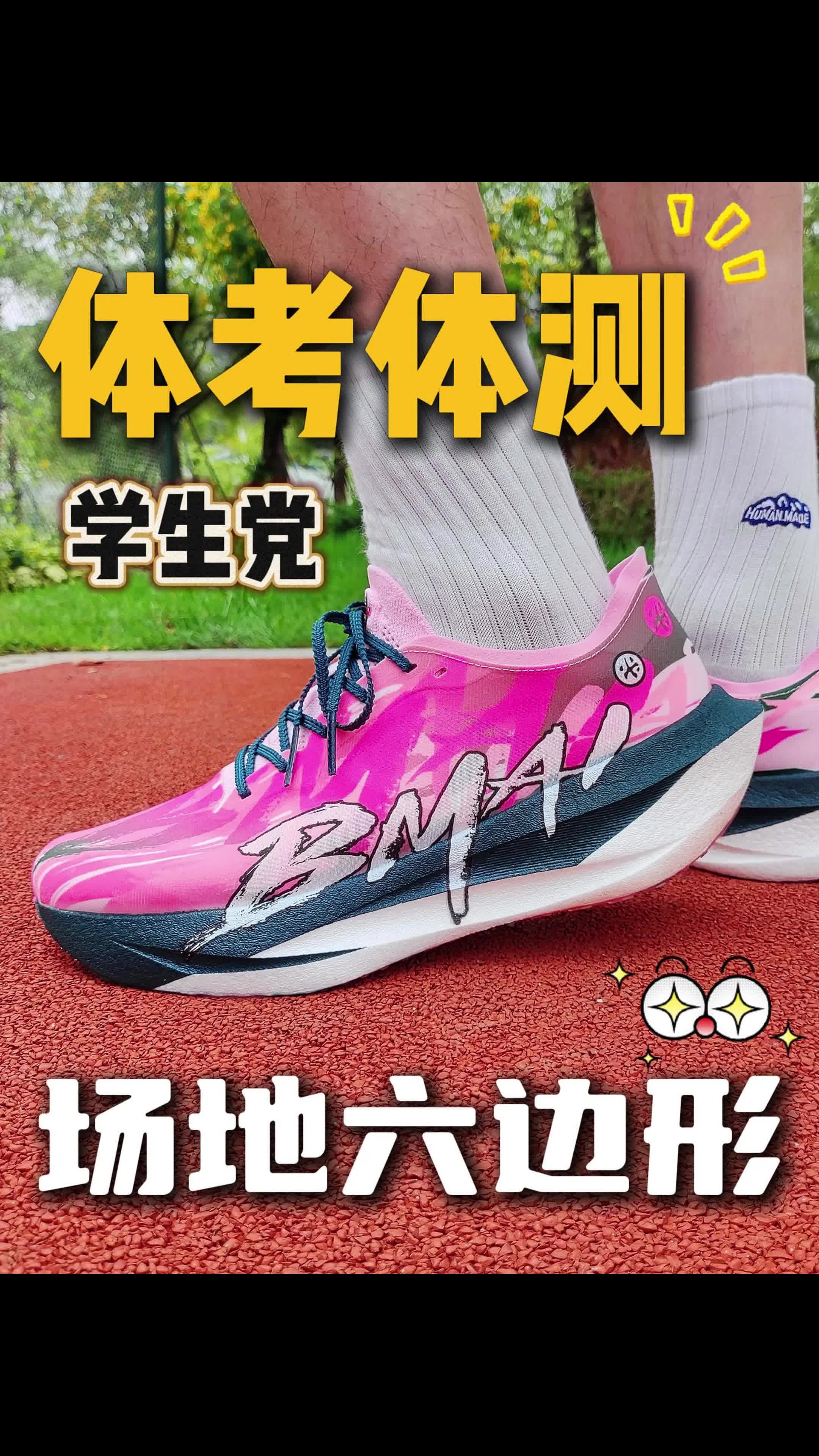 场地六边形❓这双跑鞋也配❓