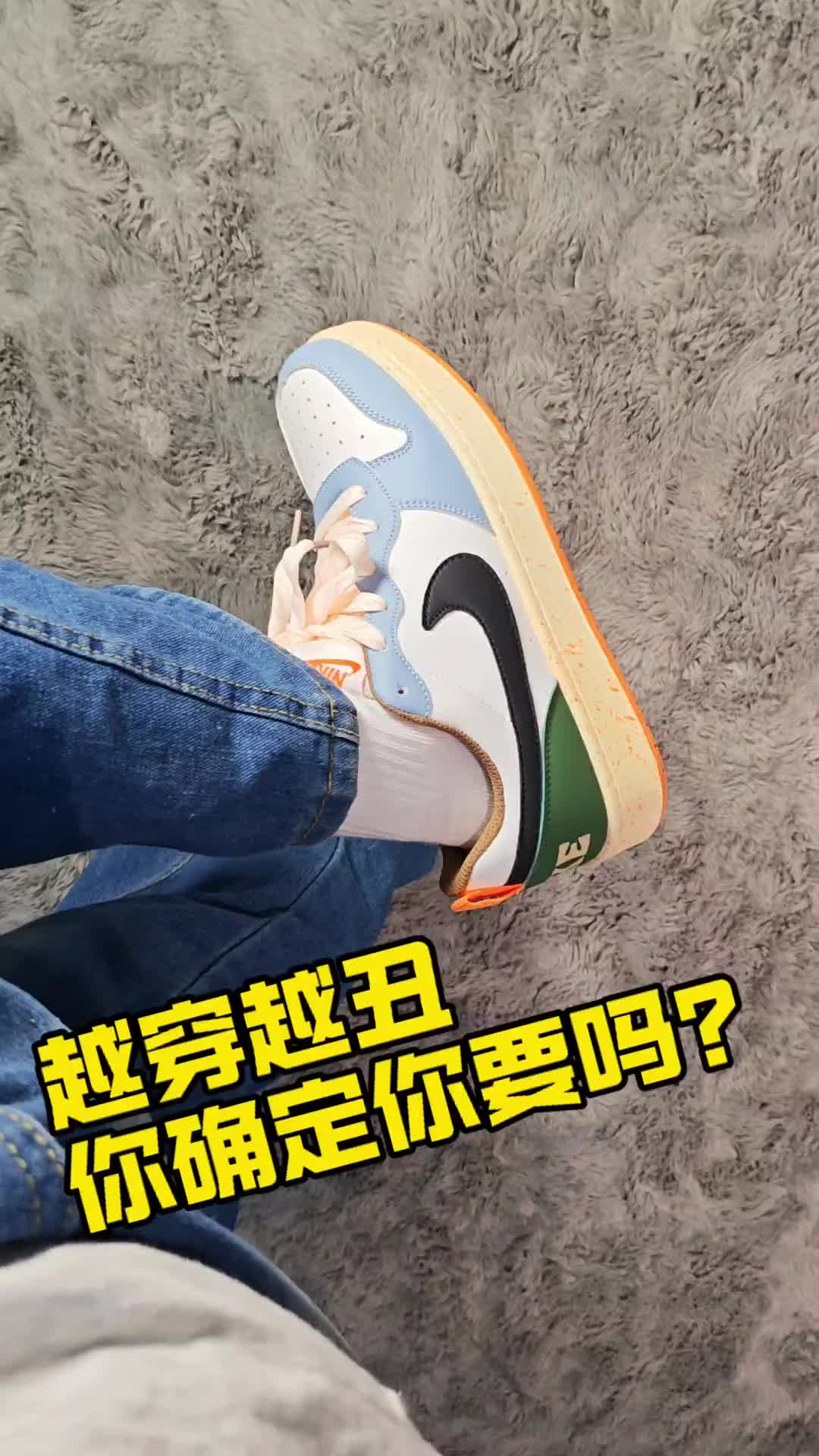 越穿越丑❗不介意就可以买
