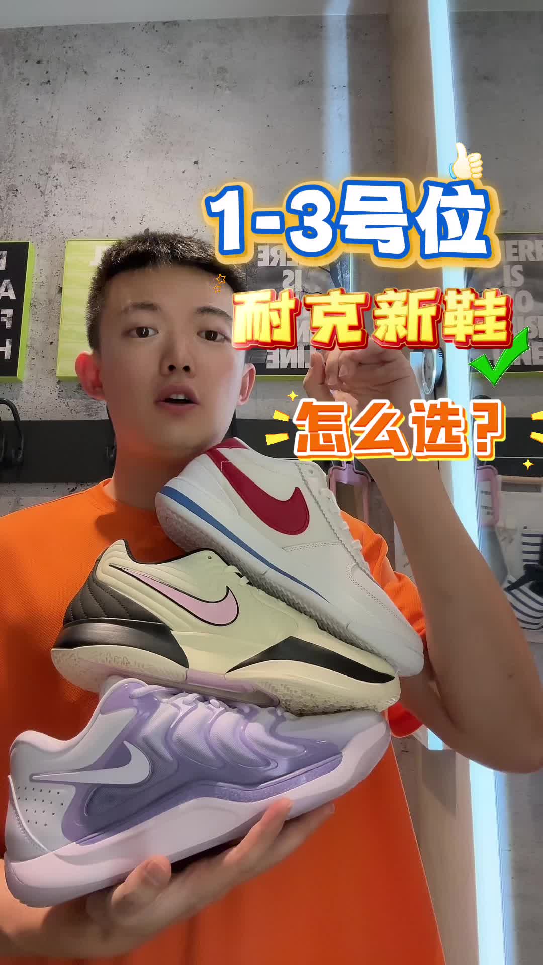 1-3号位耐克新实战鞋怎么选？