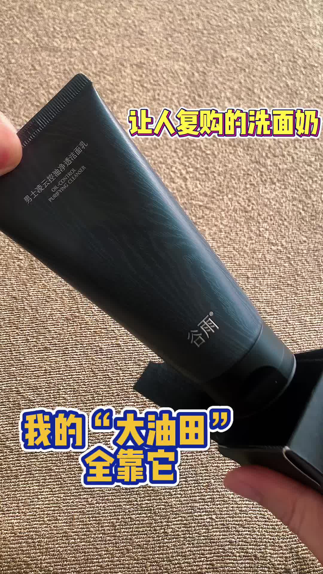 用完还复购的洗面奶：不要太好用了