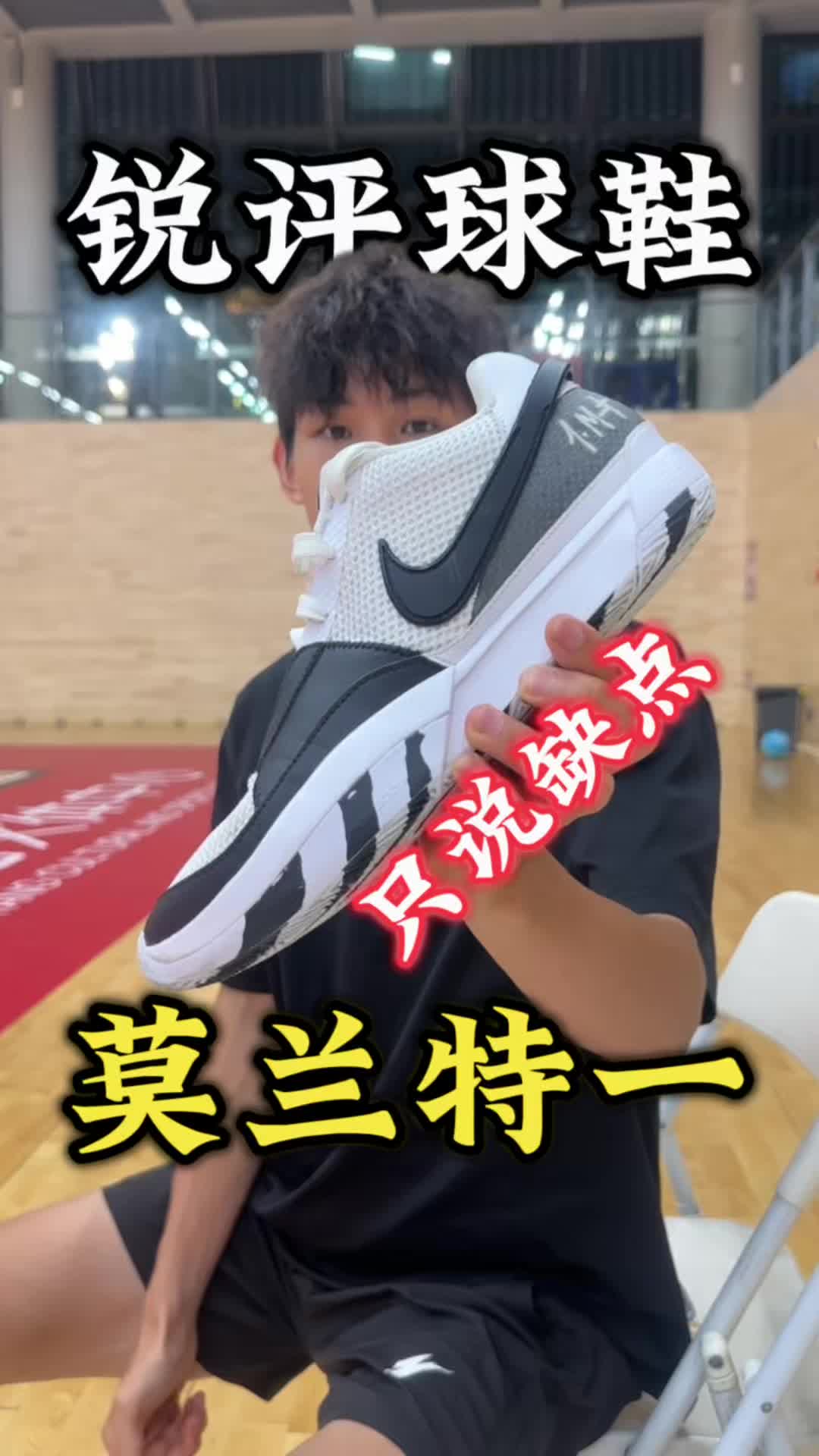 莫兰特一代板鞋吗？