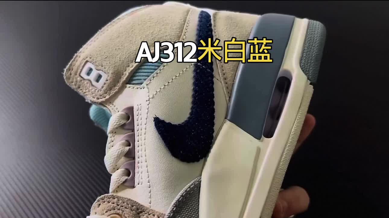 AJ312米白蓝 开箱