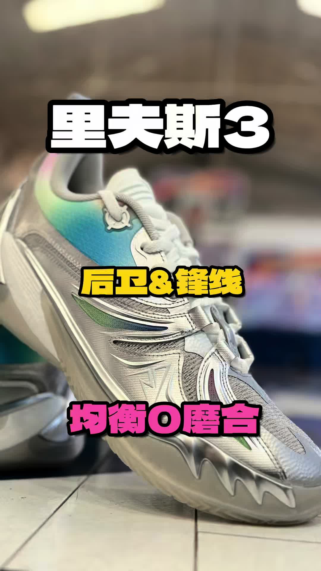 准者里夫斯三代极光配色实战测评与分享！
