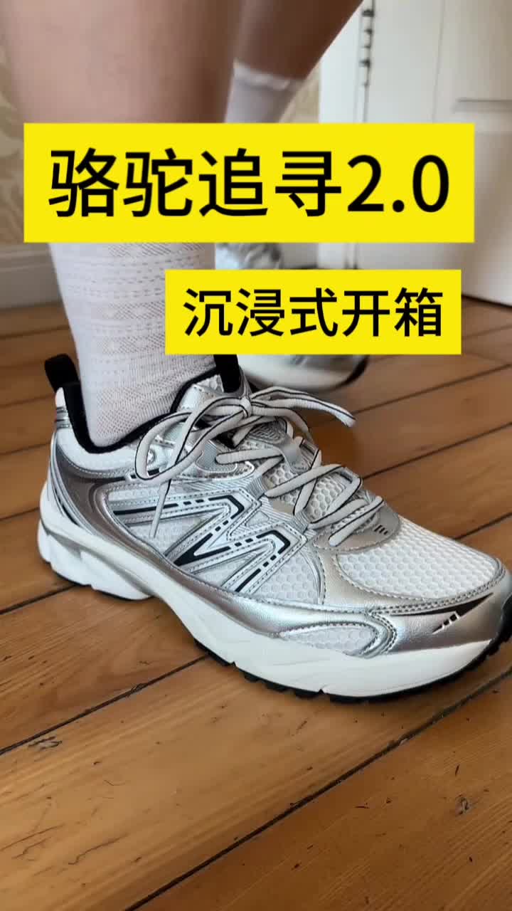 骆驼追寻2.0丨增高显瘦🥾