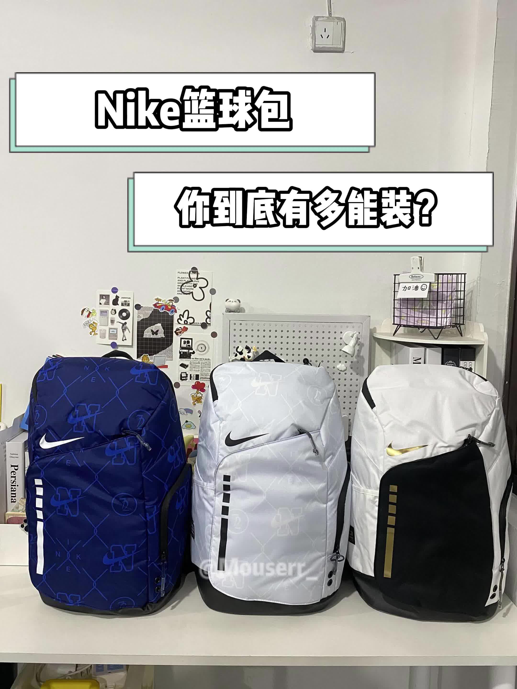 🧐Nike篮球包 | 容量大揭秘