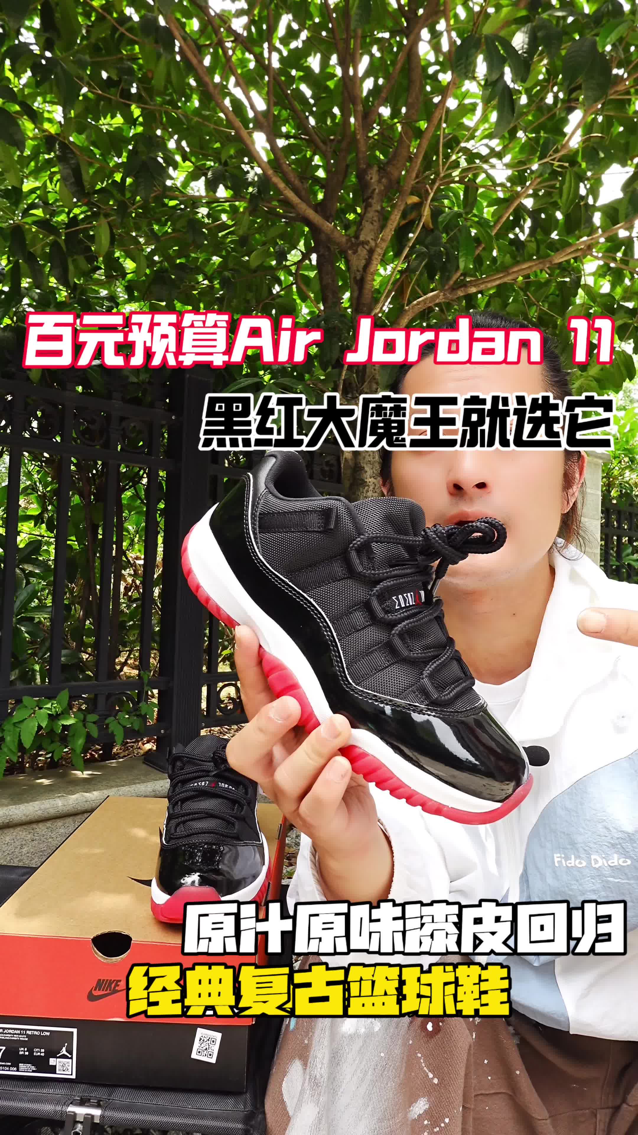 百元经典复古篮球鞋AJ11大魔王