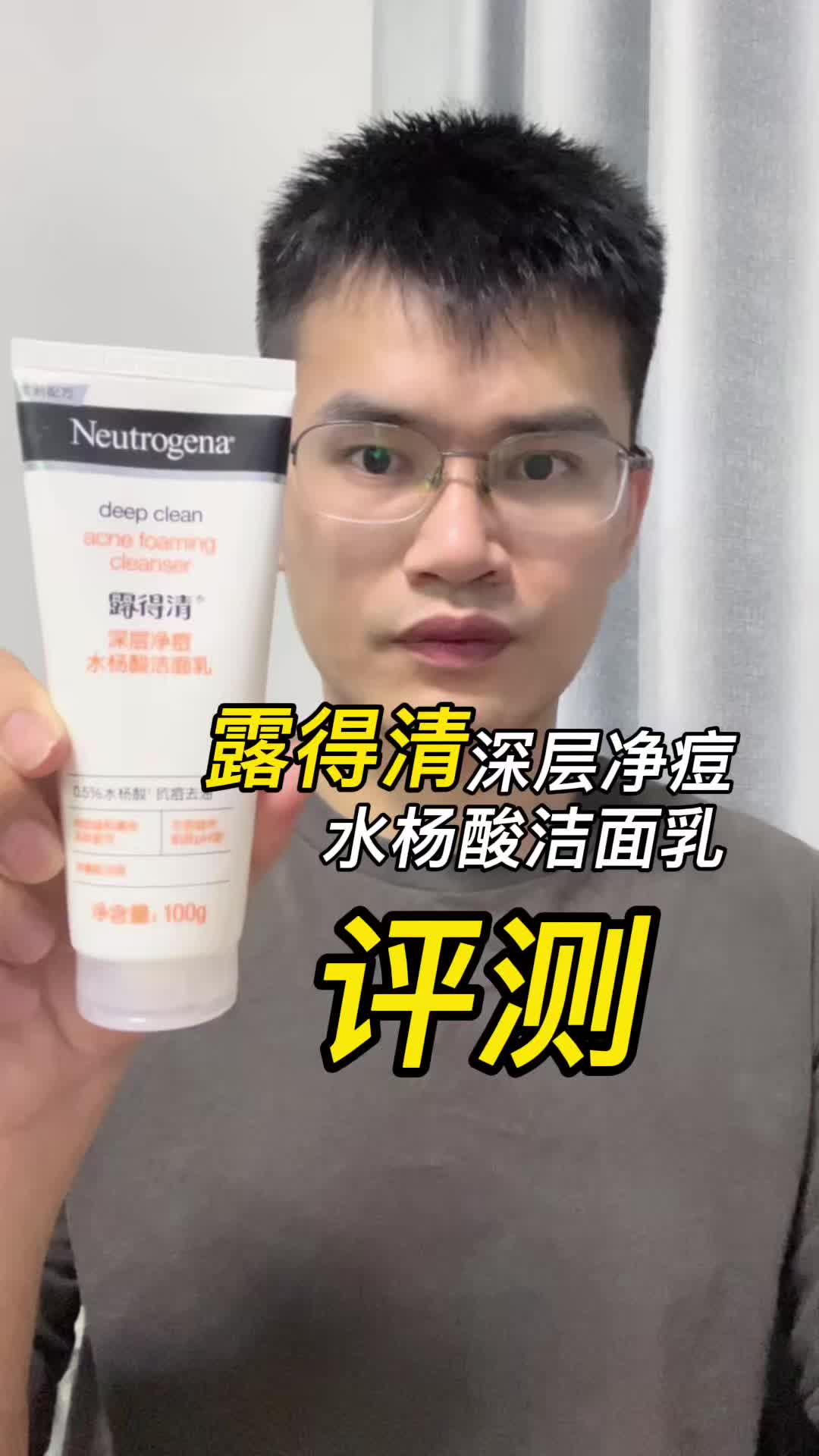 第51支露得清深层净痘水杨酸洁面乳评测，实际体验如何？好用吗？